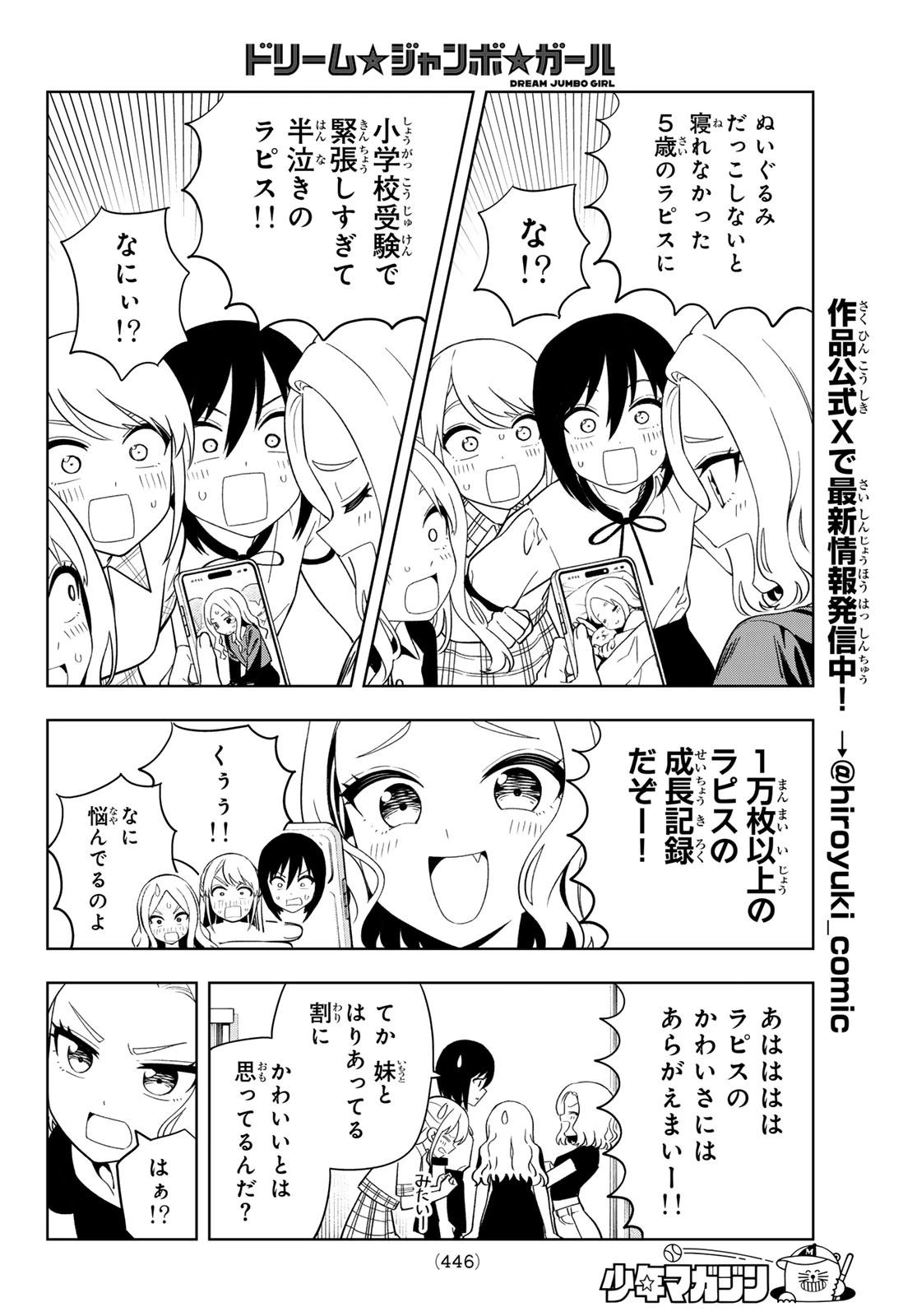 ドリームジャンボガール 第52話 - 8