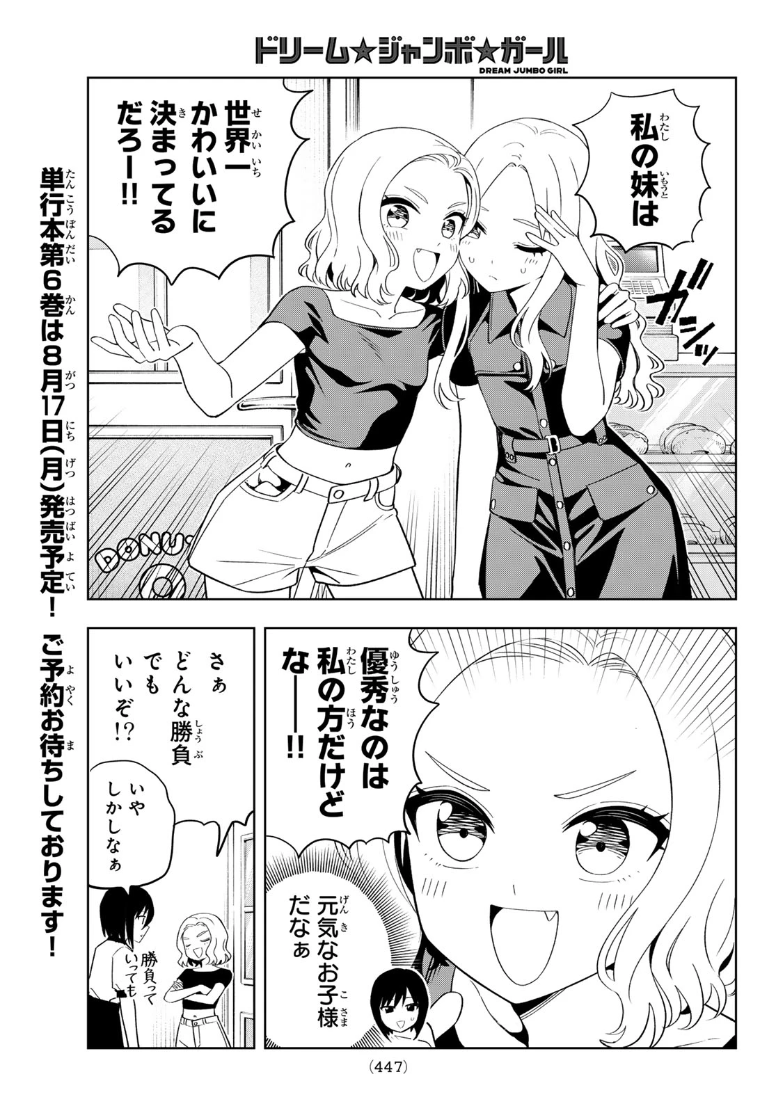 ドリームジャンボガール 第52話 - 9
