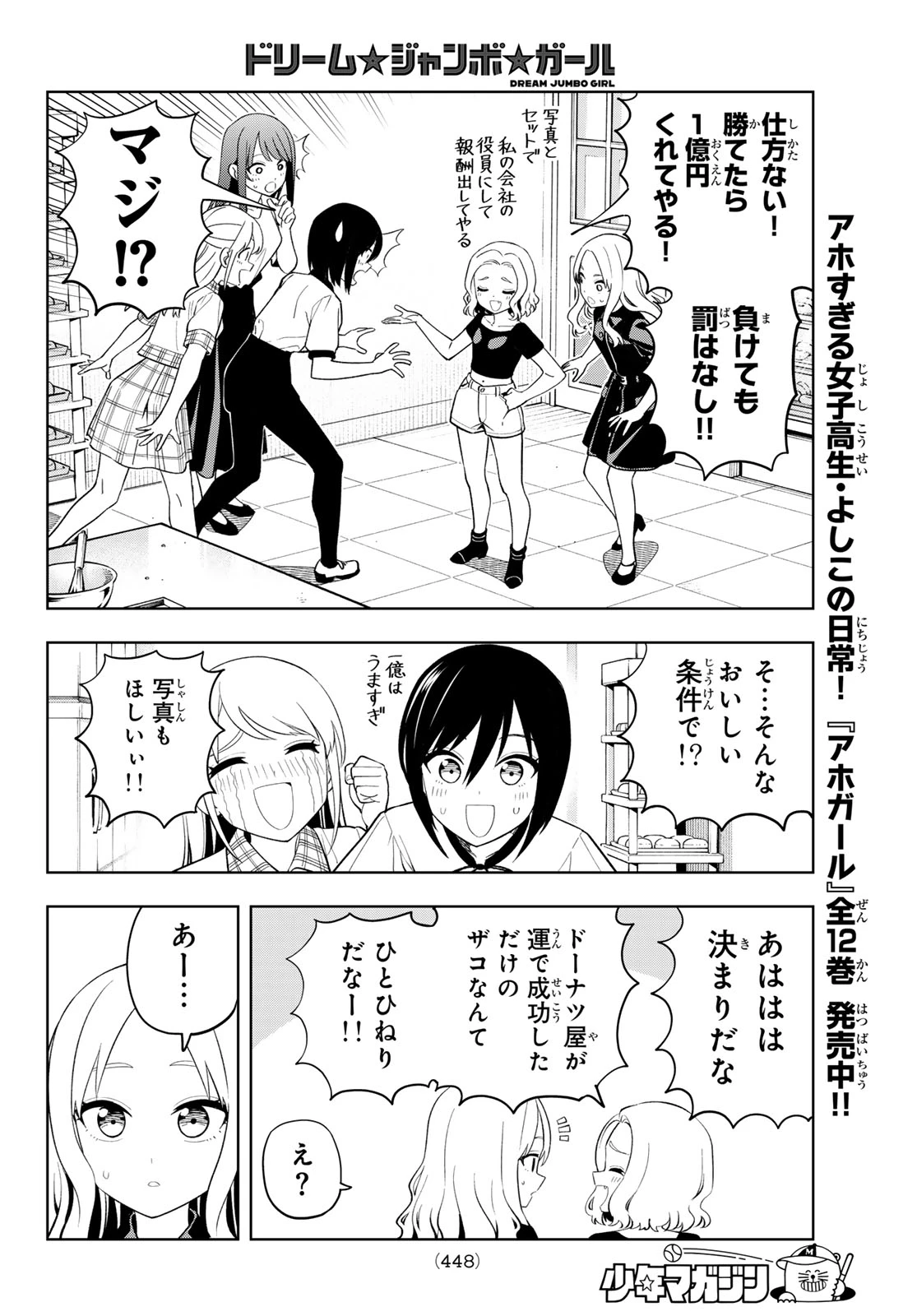 ドリームジャンボガール 第52話 - 10