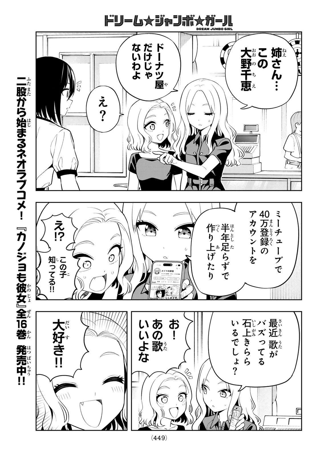ドリームジャンボガール 第52話 - 11