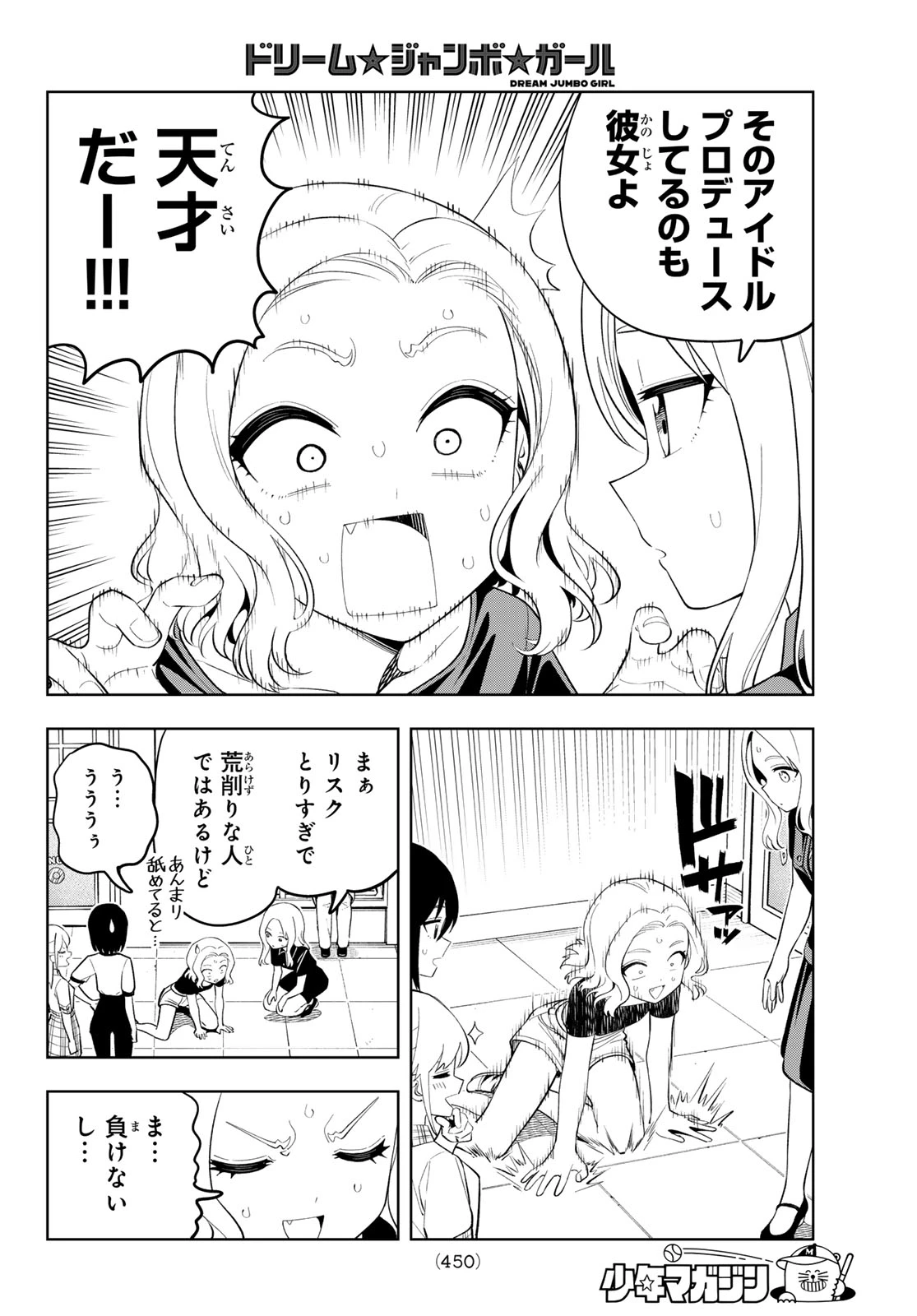 ドリームジャンボガール 第52話 - 12