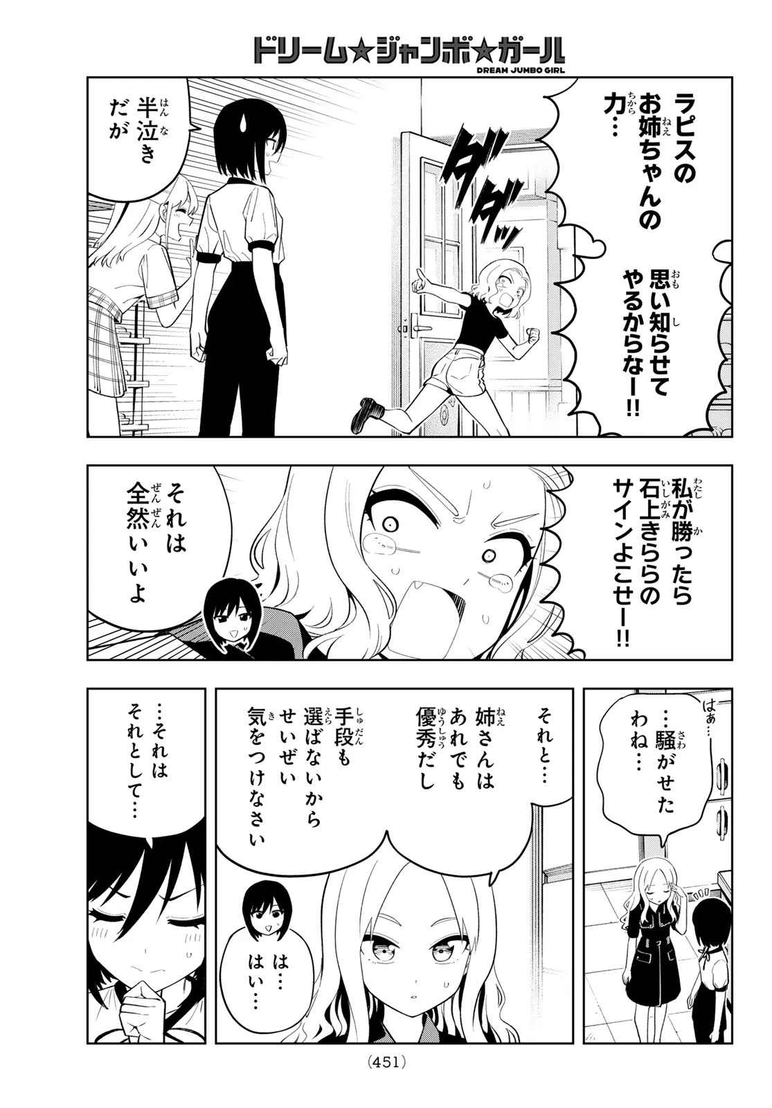 ドリームジャンボガール 第52話 - 13