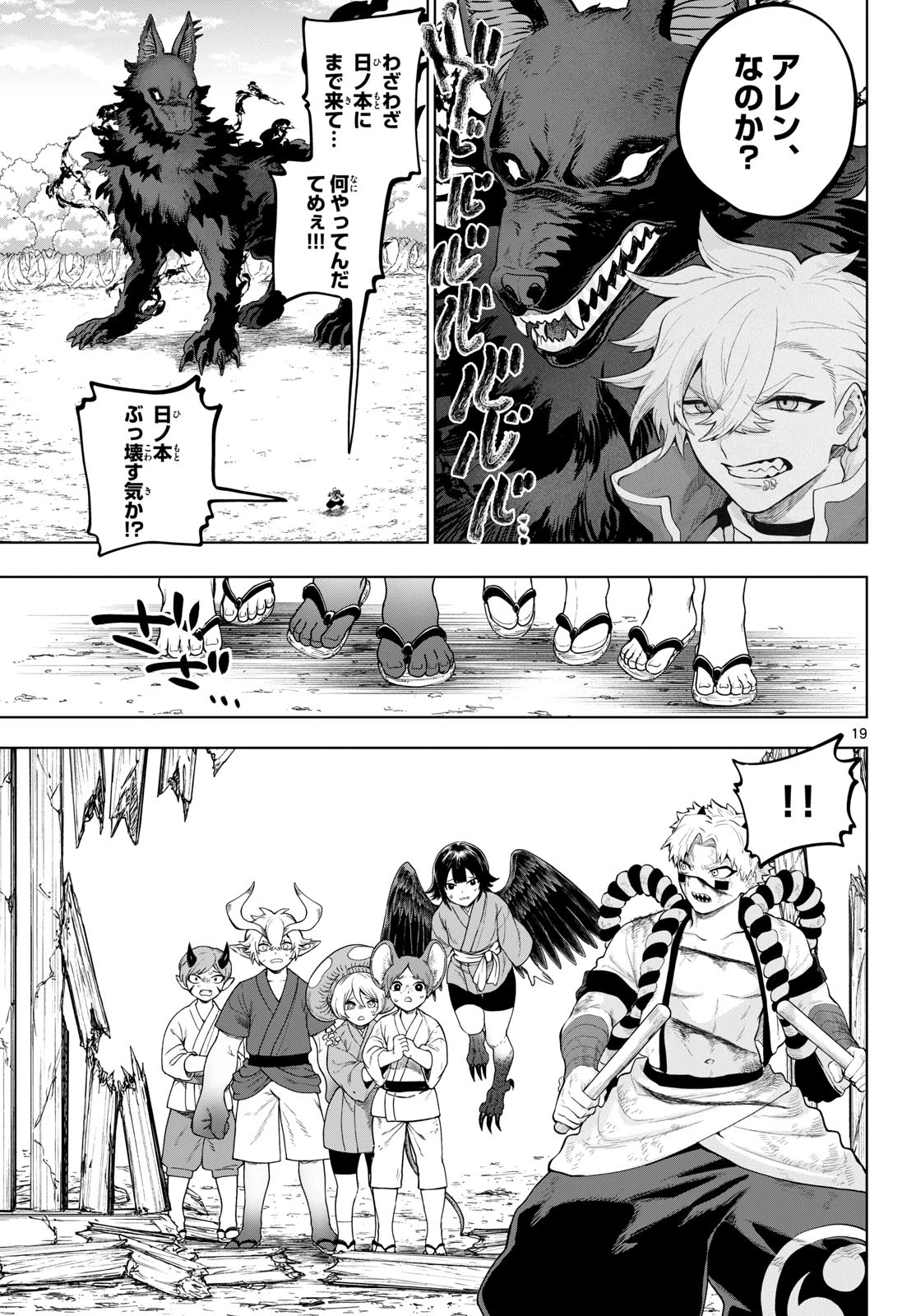 カグライ ~神楽と雷人~ 第58話 - 19