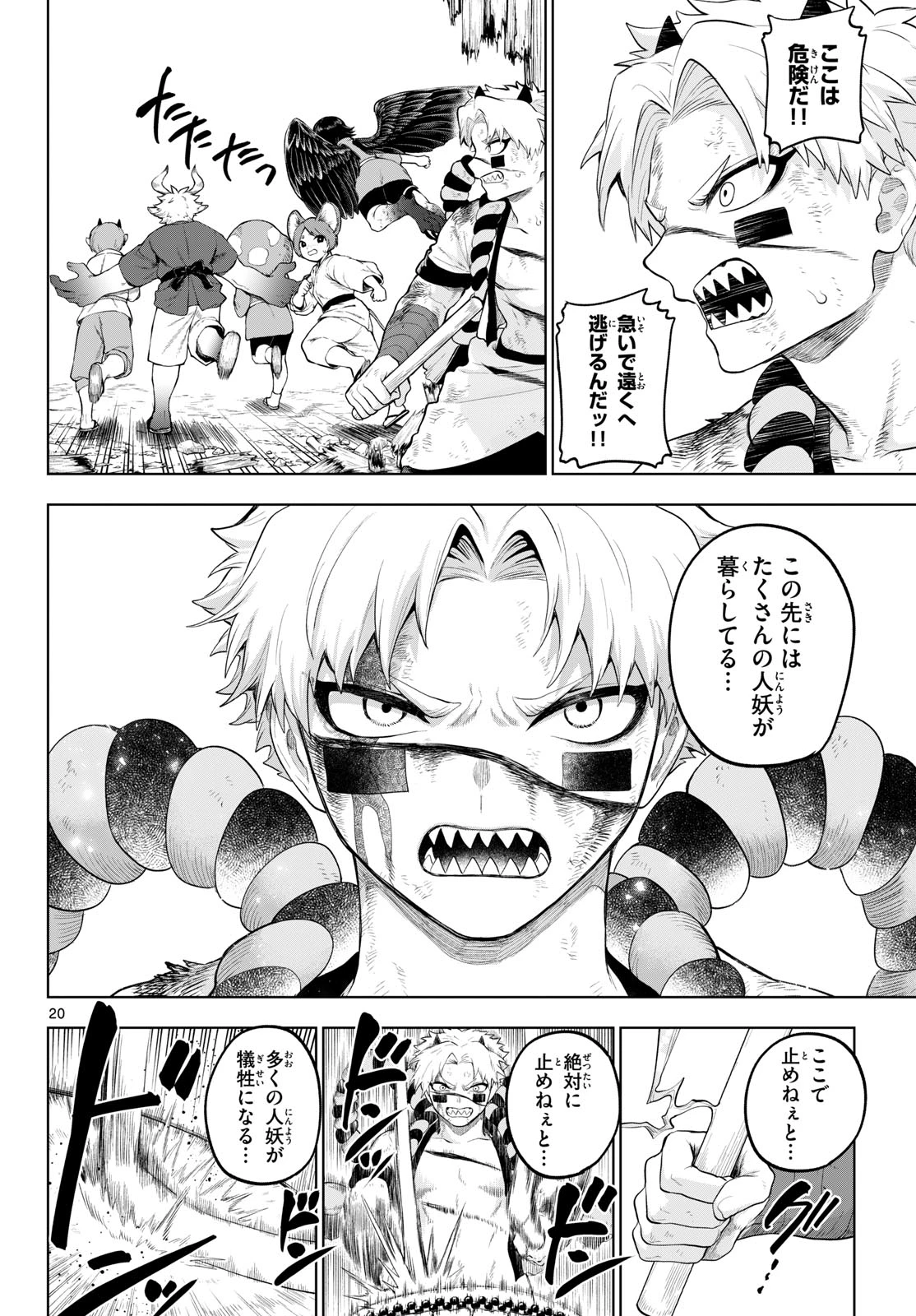 カグライ ~神楽と雷人~ 第58話 - 20