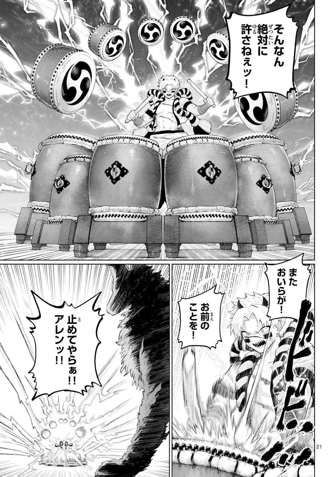 カグライ ~神楽と雷人~ 第58話 - 21