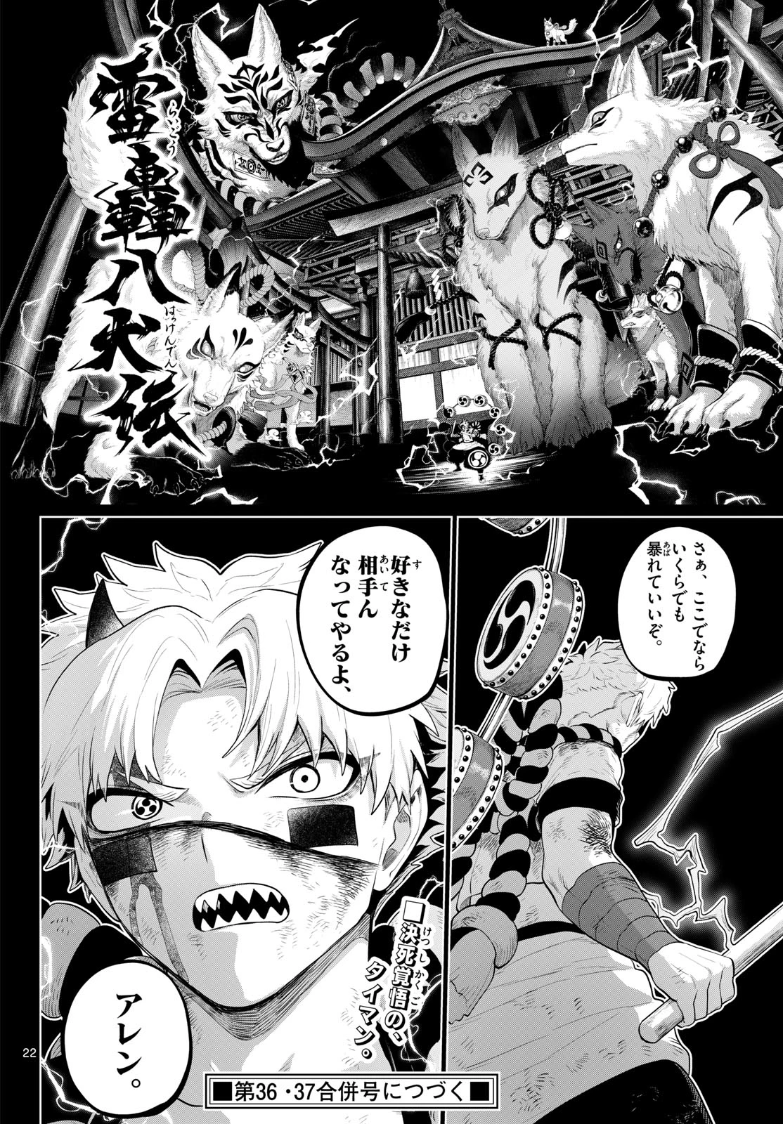 カグライ ~神楽と雷人~ 第58話 - 22