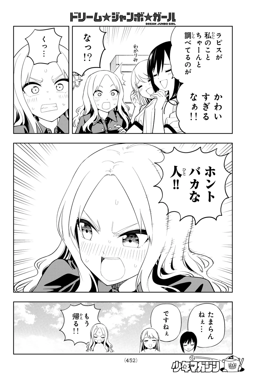 ドリームジャンボガール 第52話 - 14