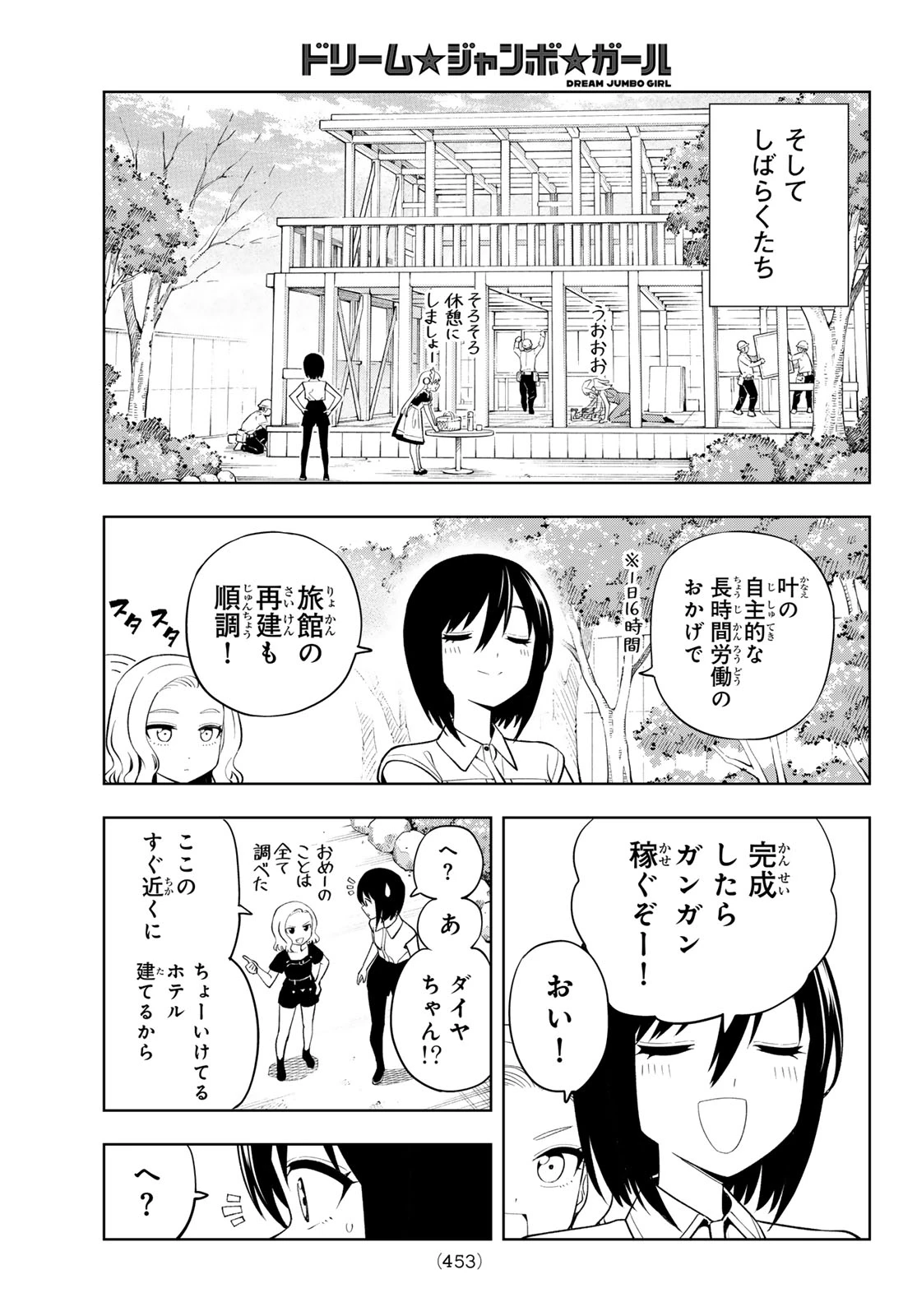 ドリームジャンボガール 第52話 - 15