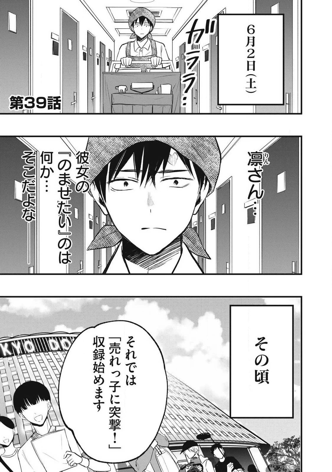 108P!~1年後 第39話 - 1