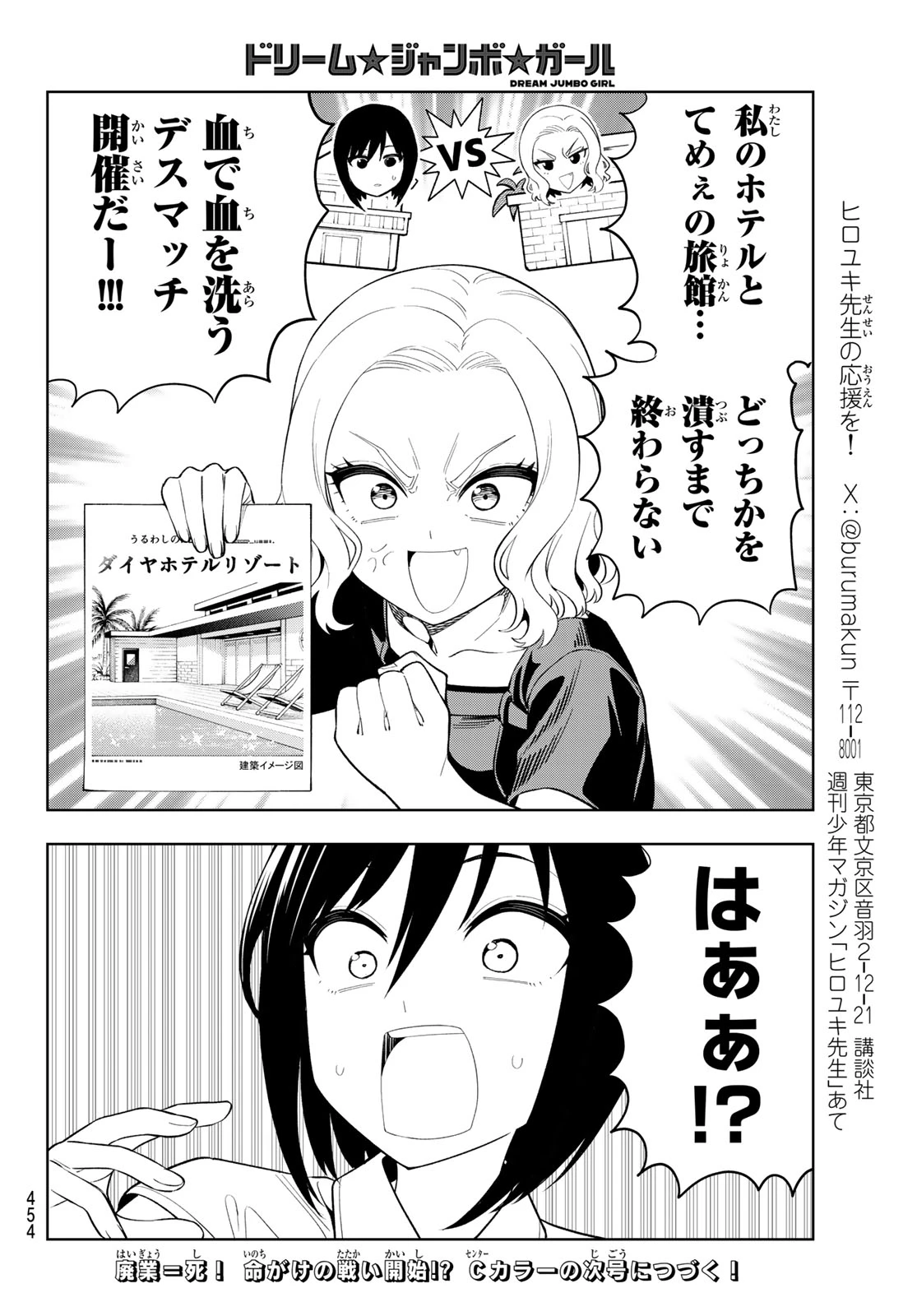 ドリームジャンボガール 第52話 - 16