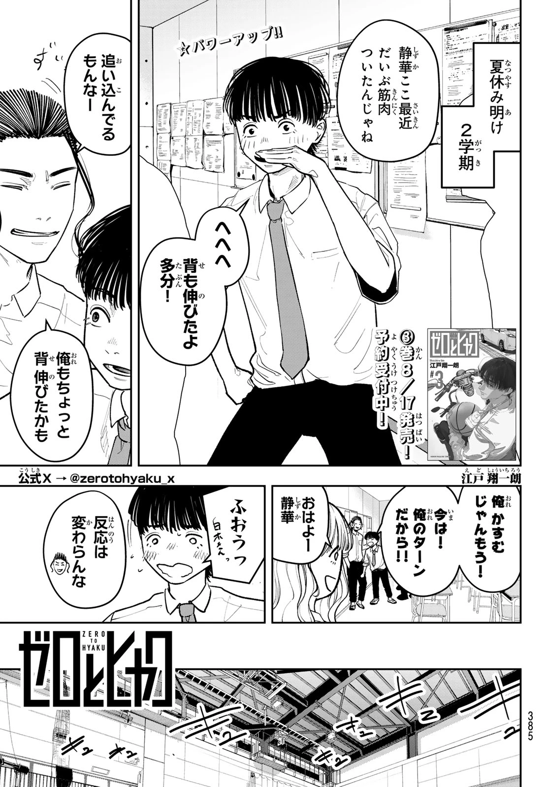 ゼロとヒャク 第33話 - 1