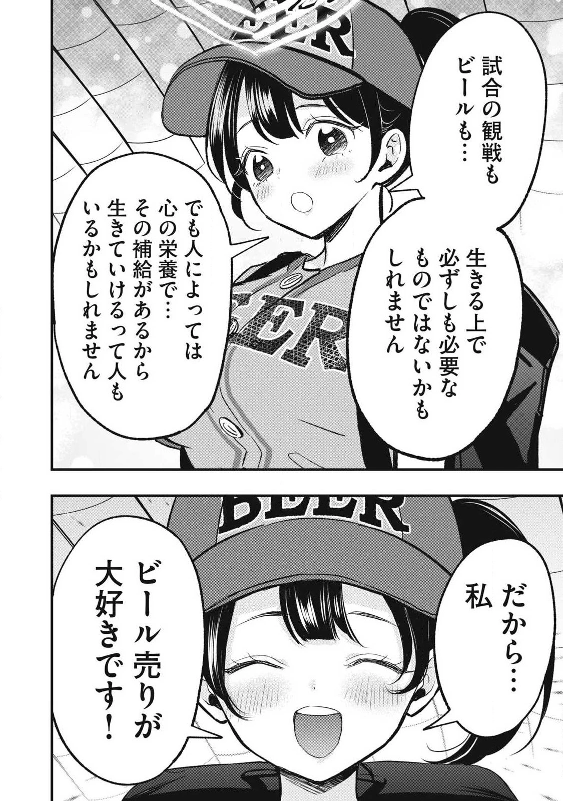 108P!~1年後 第39話 - 4