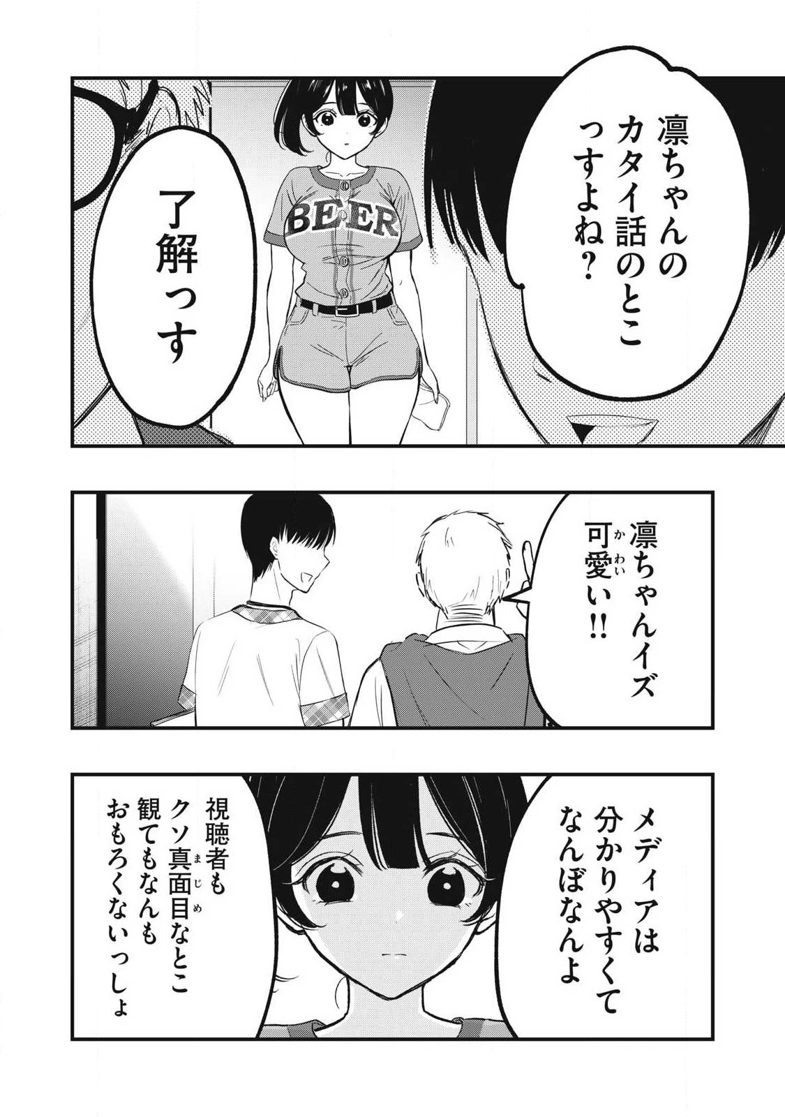 108P!~1年後 第39話 - 6