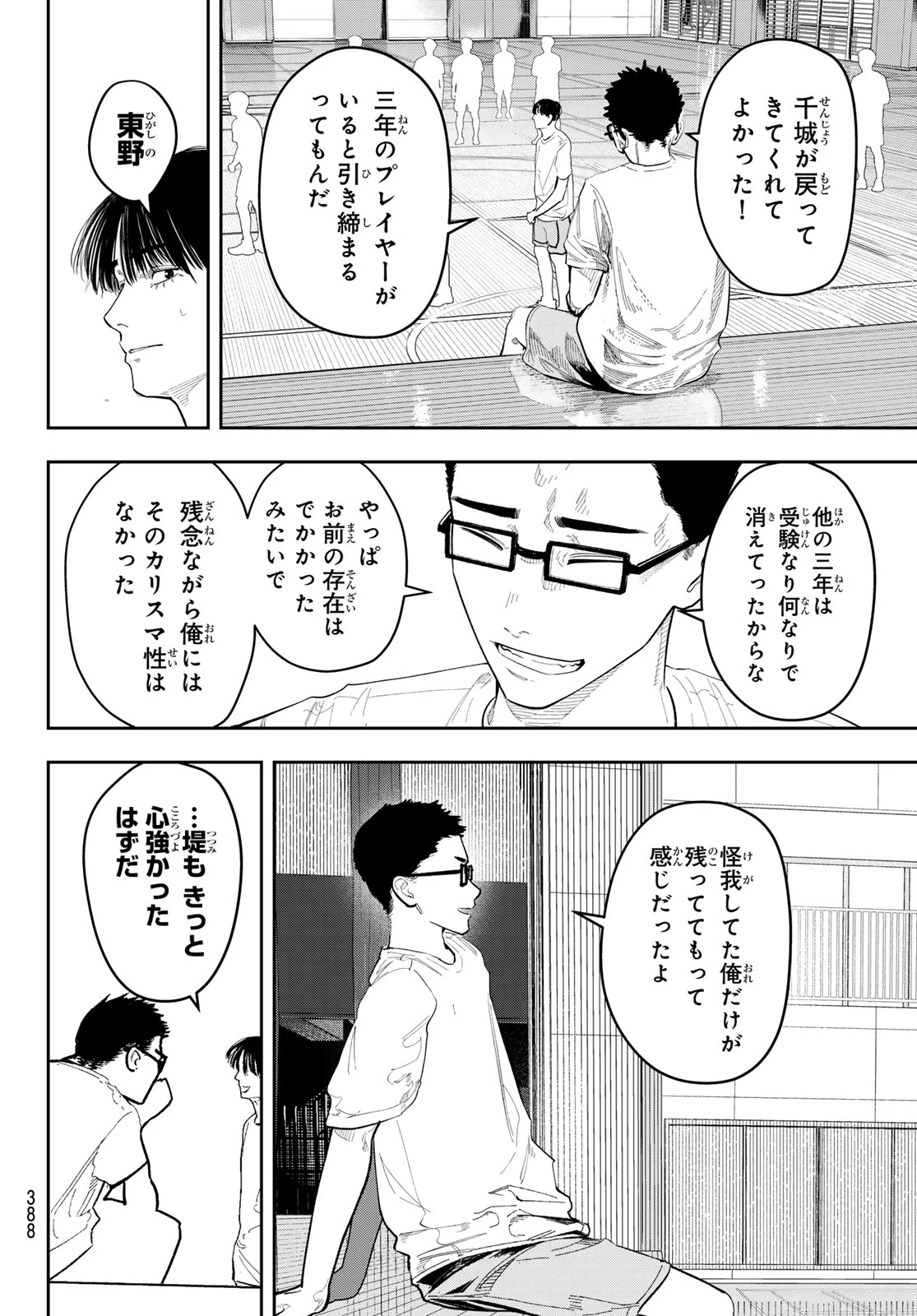 ゼロとヒャク 第33話 - 4