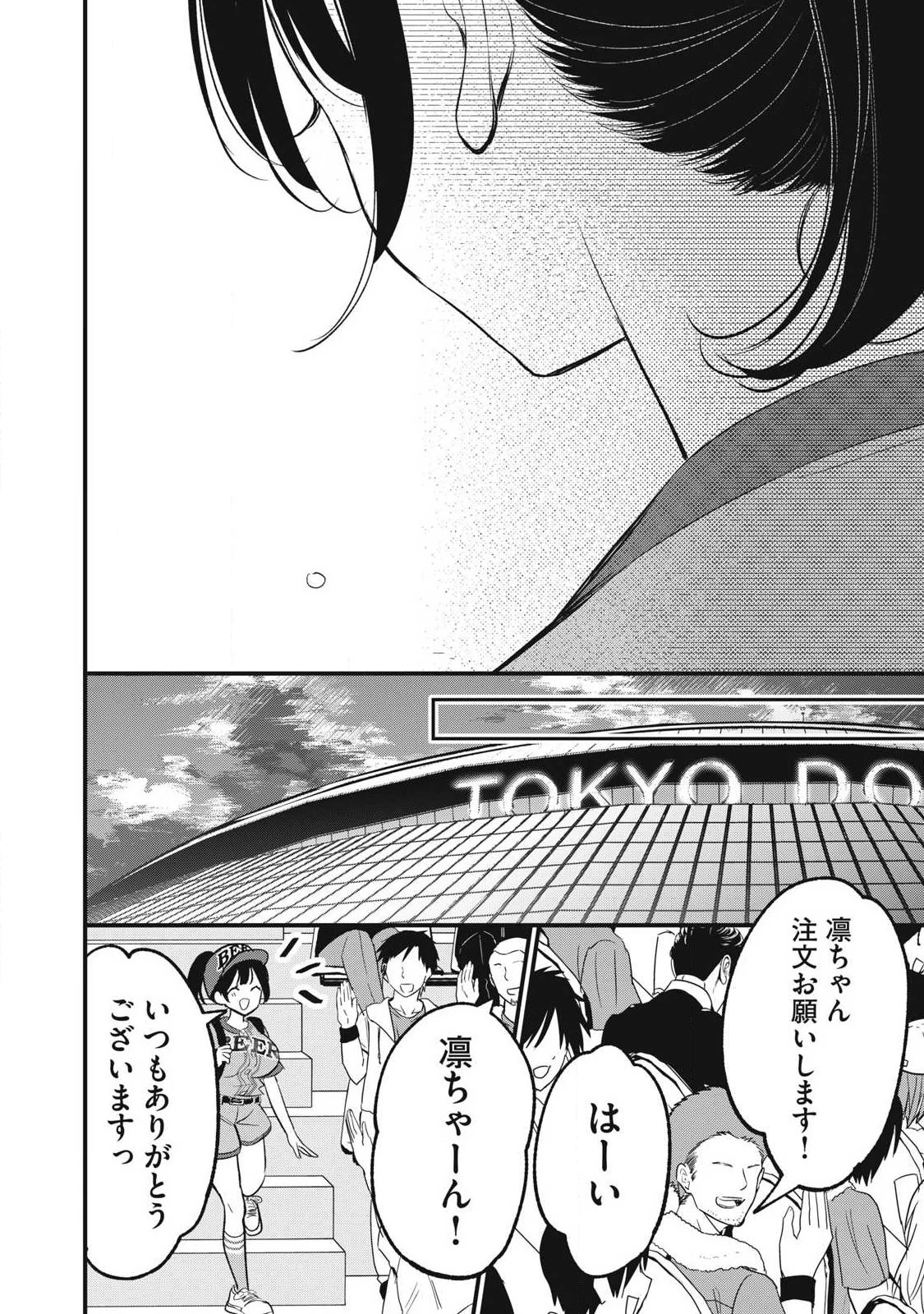 108P!~1年後 第39話 - 8