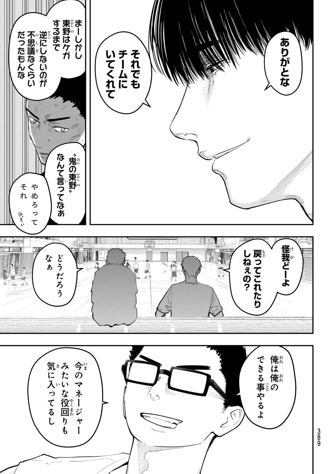 ゼロとヒャク 第33話 - 5