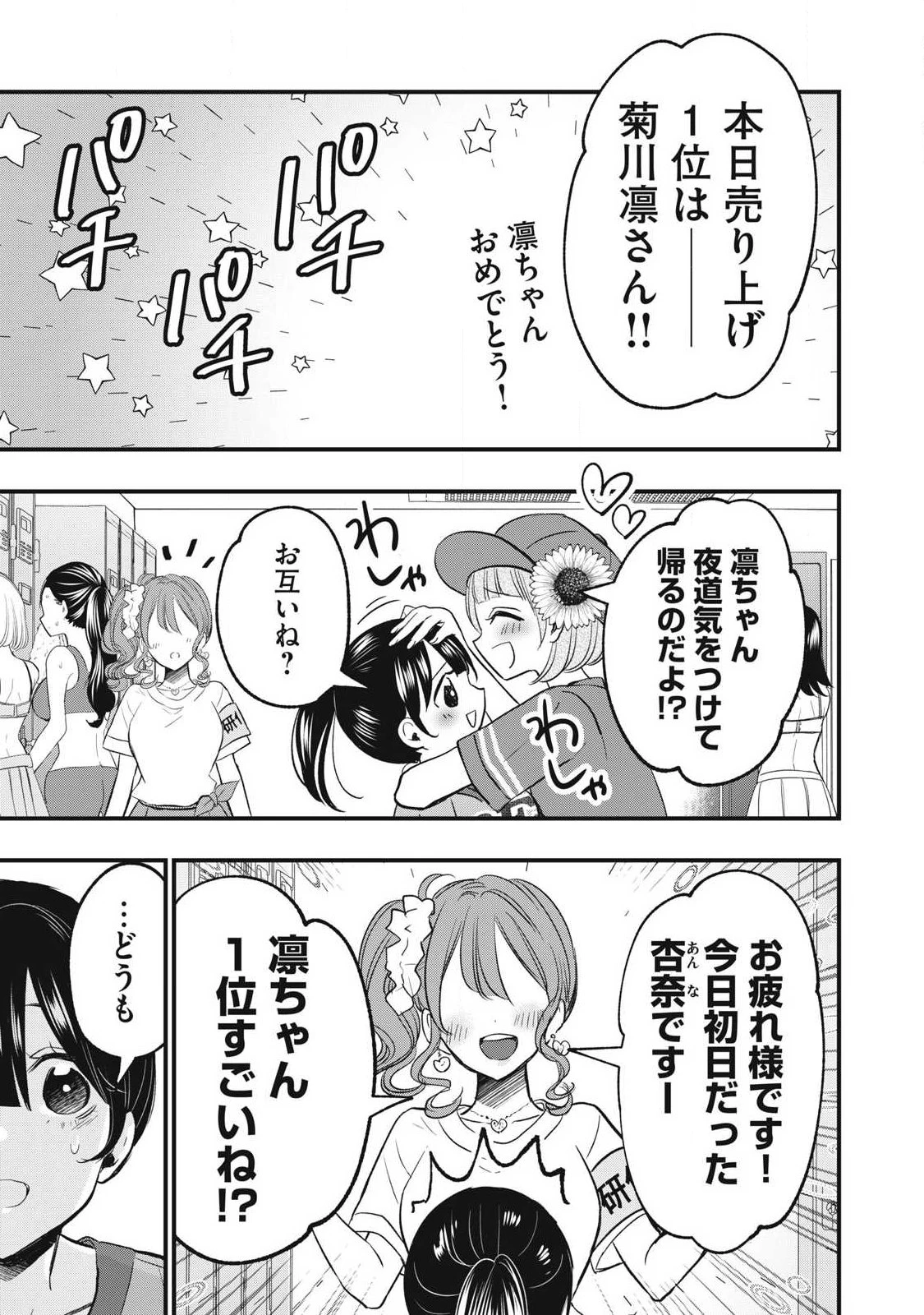 108P!~1年後 第39話 - 9