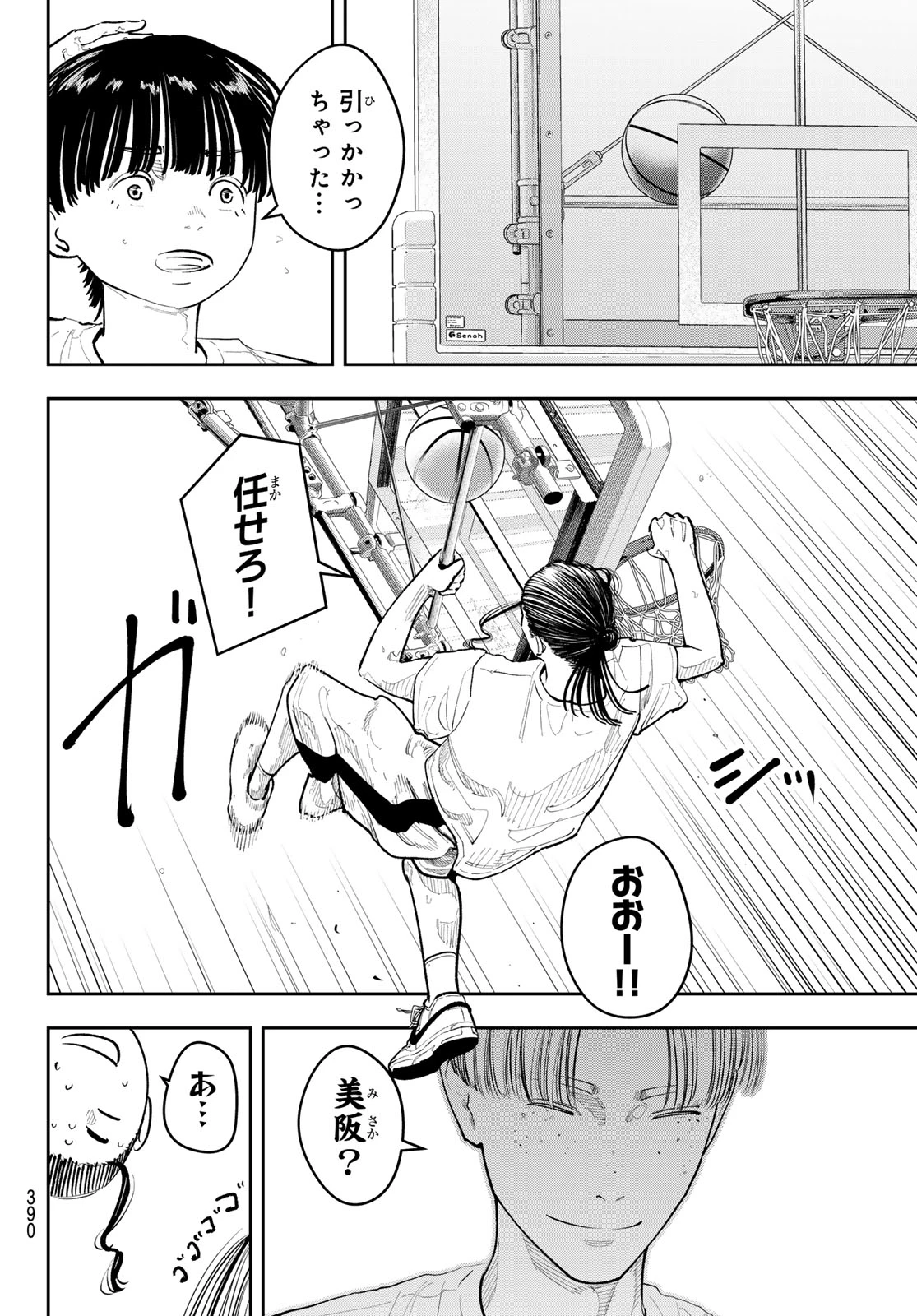 ゼロとヒャク 第33話 - 6