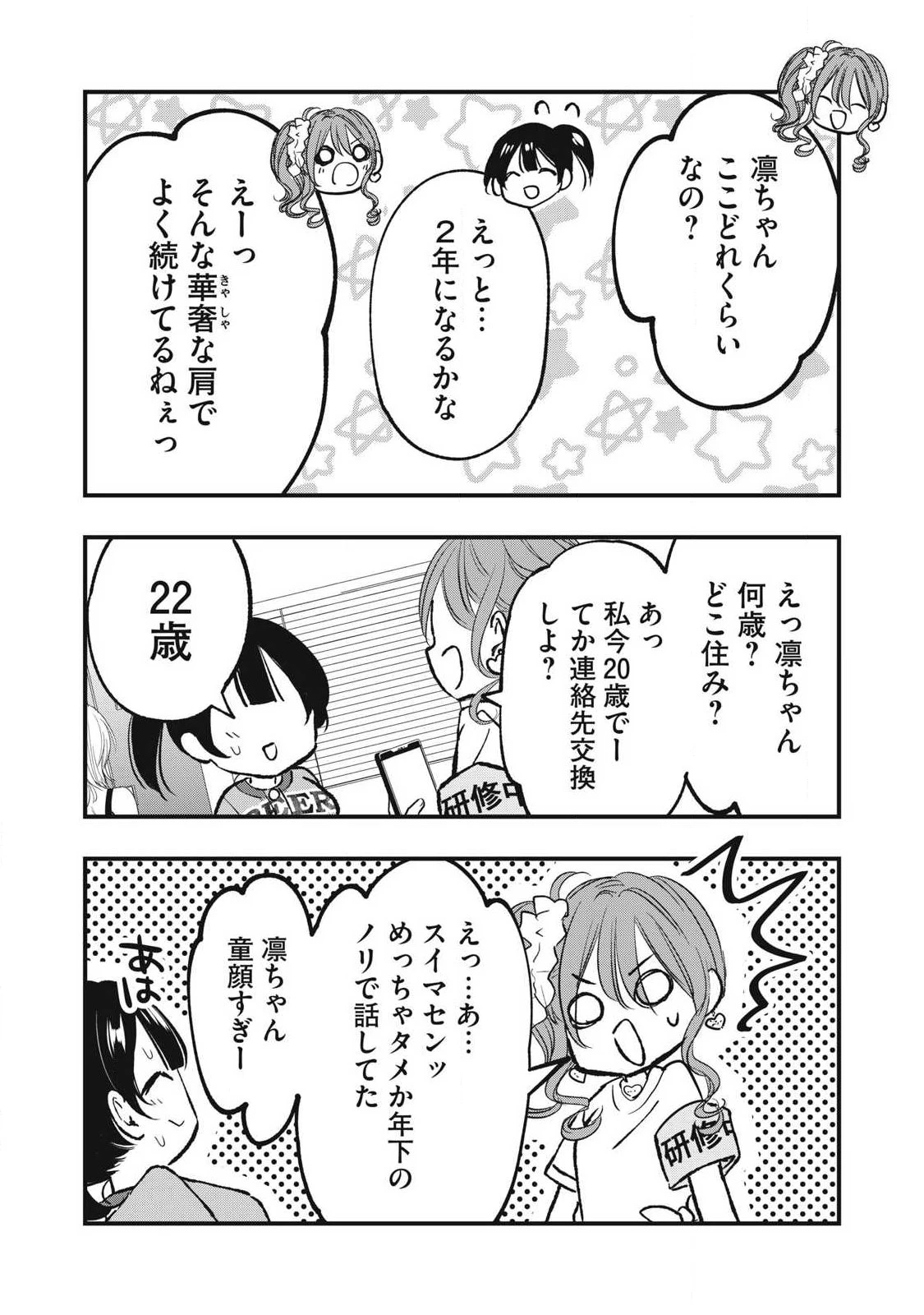 108P!~1年後 第39話 - 10