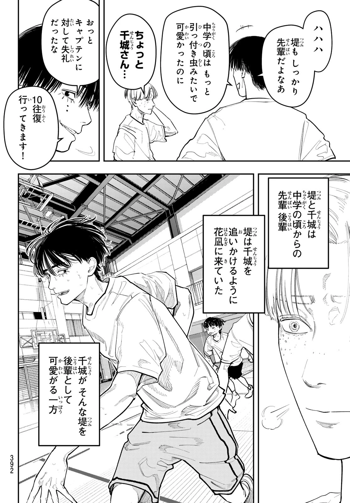 ゼロとヒャク 第33話 - 8