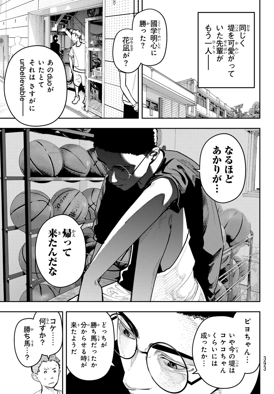 ゼロとヒャク 第33話 - 9