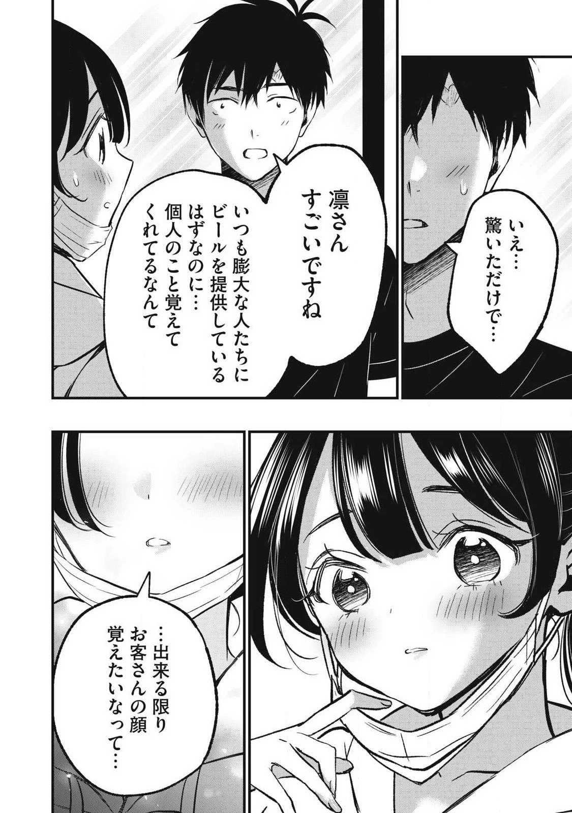 108P!~1年後 第39話 - 14