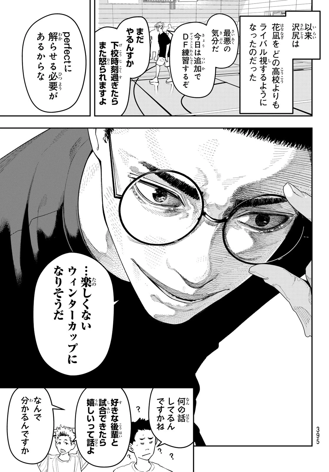 ゼロとヒャク 第33話 - 11