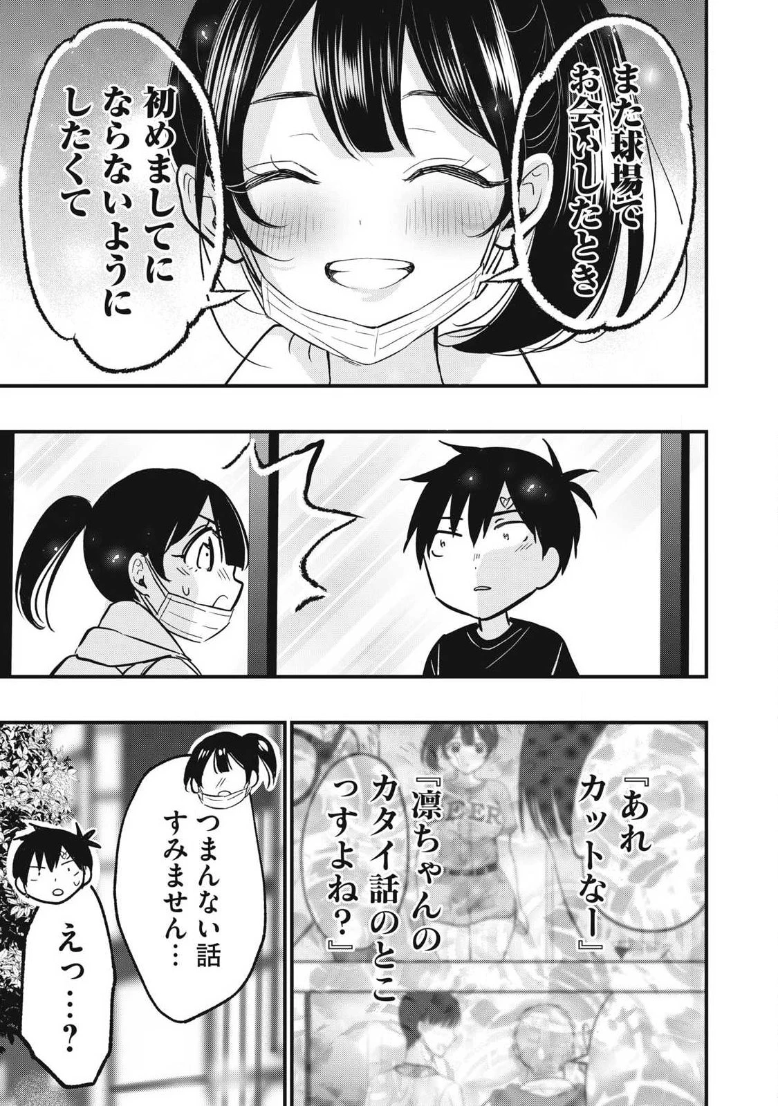 108P!~1年後 第39話 - 15
