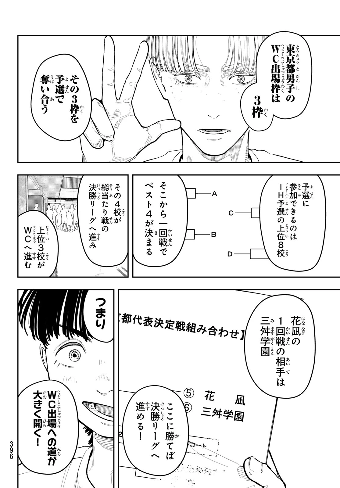ゼロとヒャク 第33話 - 12
