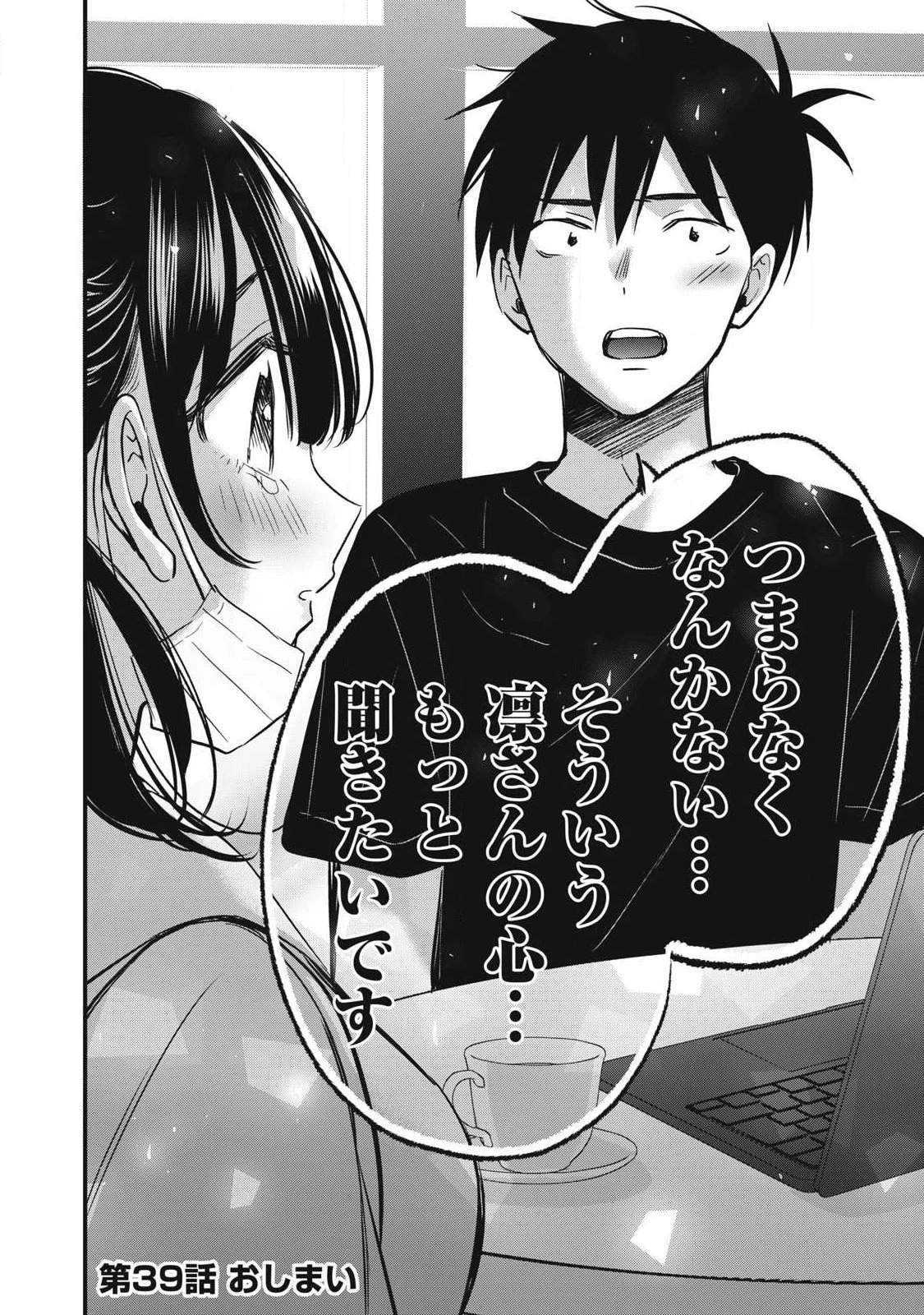 108P!~1年後 第39話 - 16