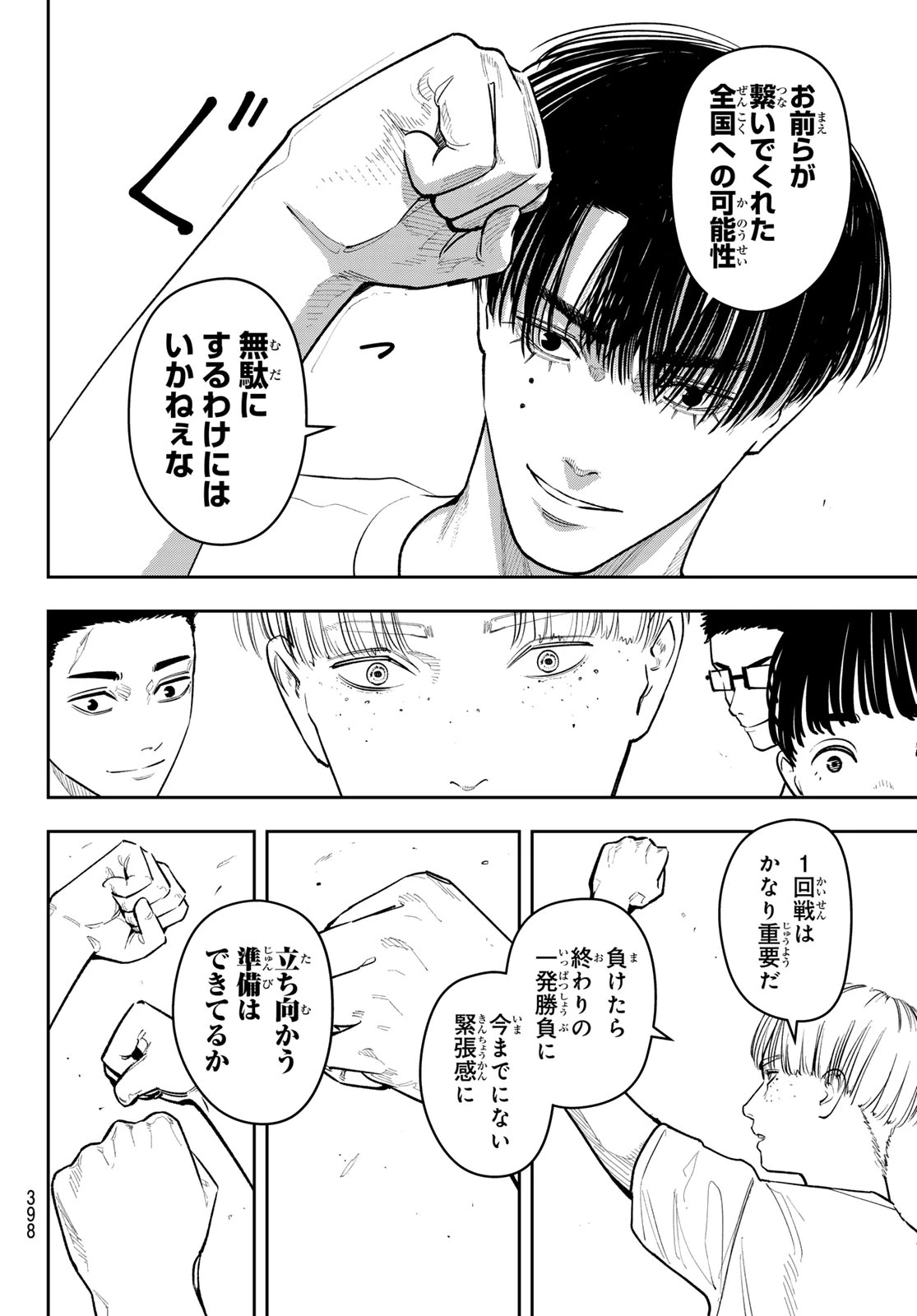 ゼロとヒャク 第33話 - 14
