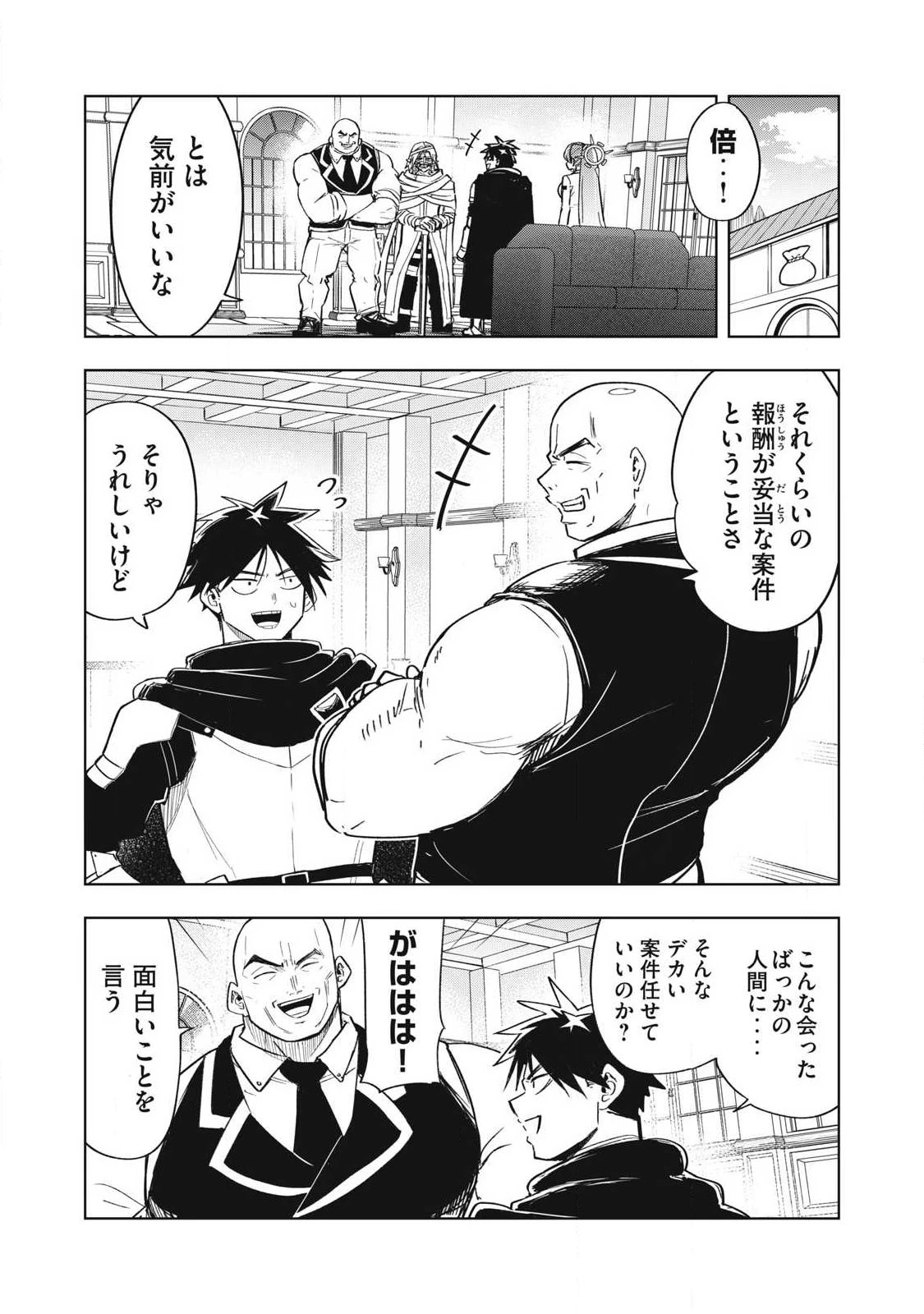 異世界出稼ぎ～年収一兆円を持ち帰る簡単なお仕事 第222話 - 1