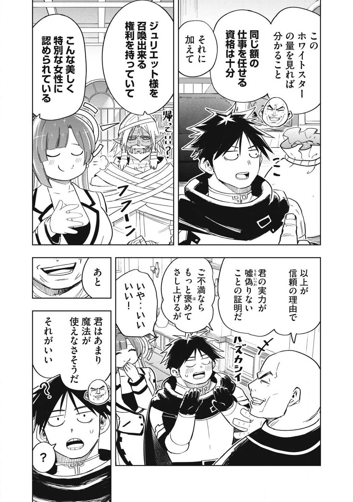 異世界出稼ぎ～年収一兆円を持ち帰る簡単なお仕事 第222話 - 2