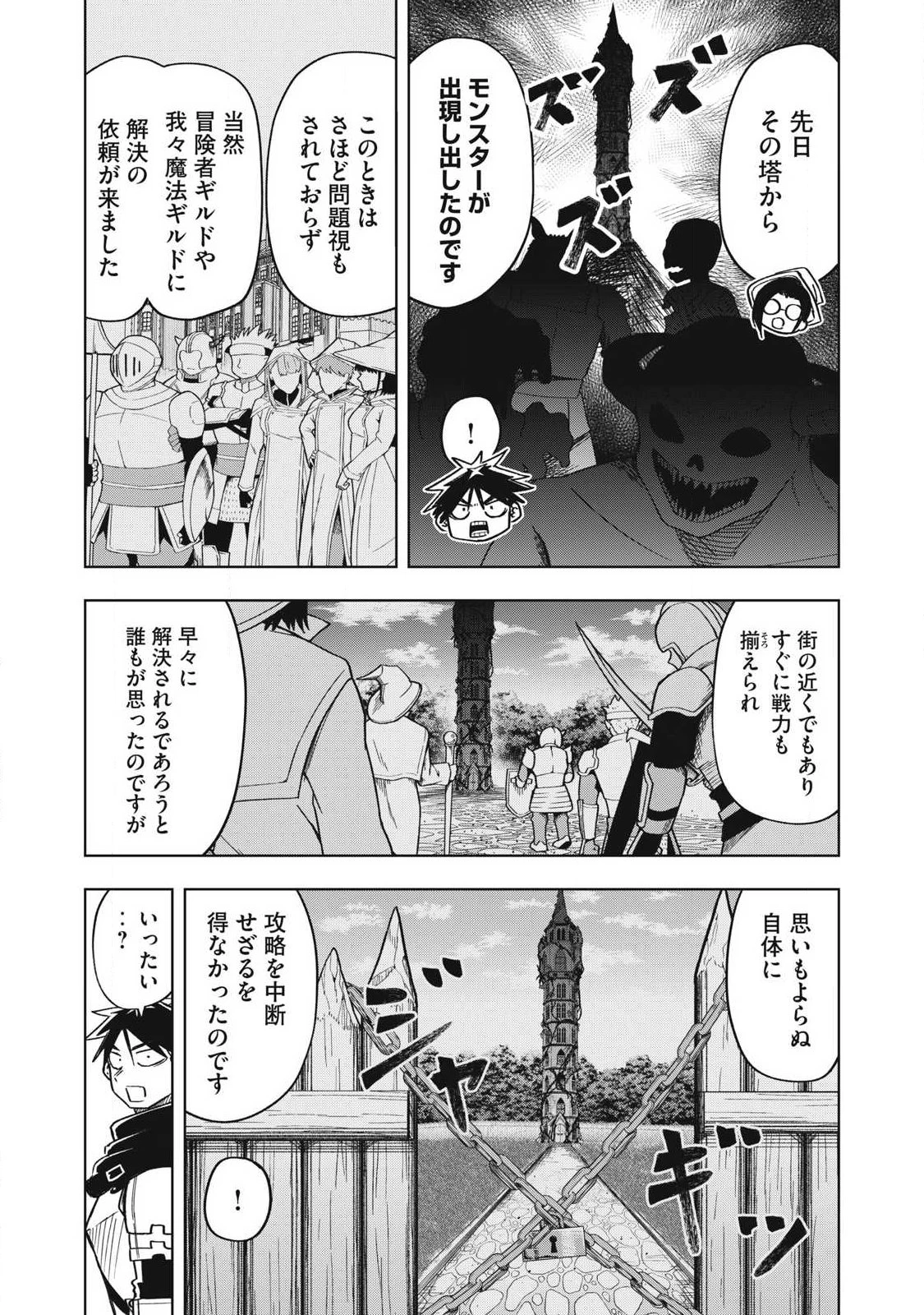 異世界出稼ぎ～年収一兆円を持ち帰る簡単なお仕事 第222話 - 5