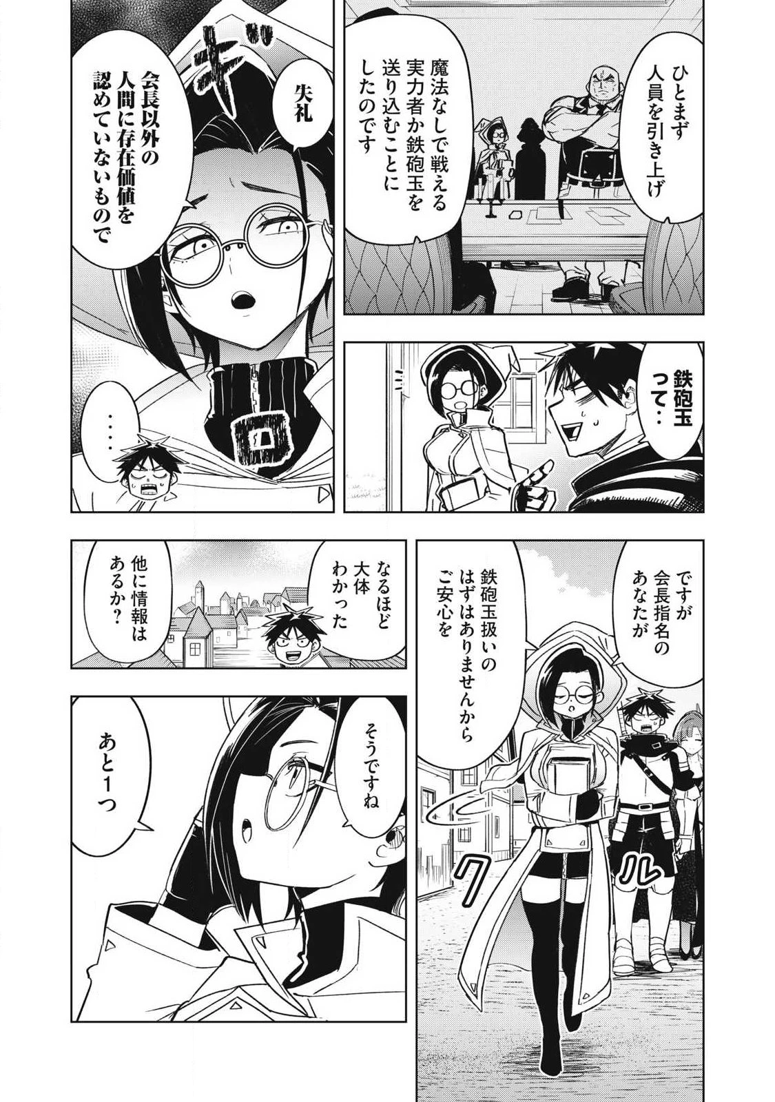 異世界出稼ぎ～年収一兆円を持ち帰る簡単なお仕事 第222話 - 7