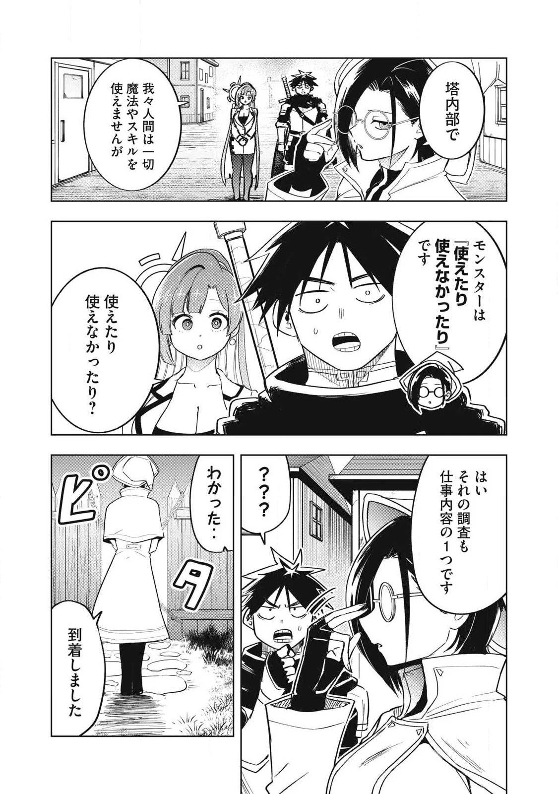 異世界出稼ぎ～年収一兆円を持ち帰る簡単なお仕事 第222話 - 8