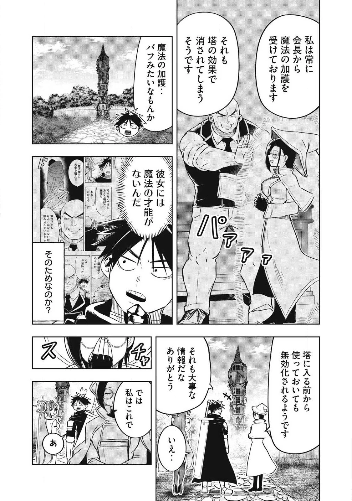 異世界出稼ぎ～年収一兆円を持ち帰る簡単なお仕事 第222話 - 10