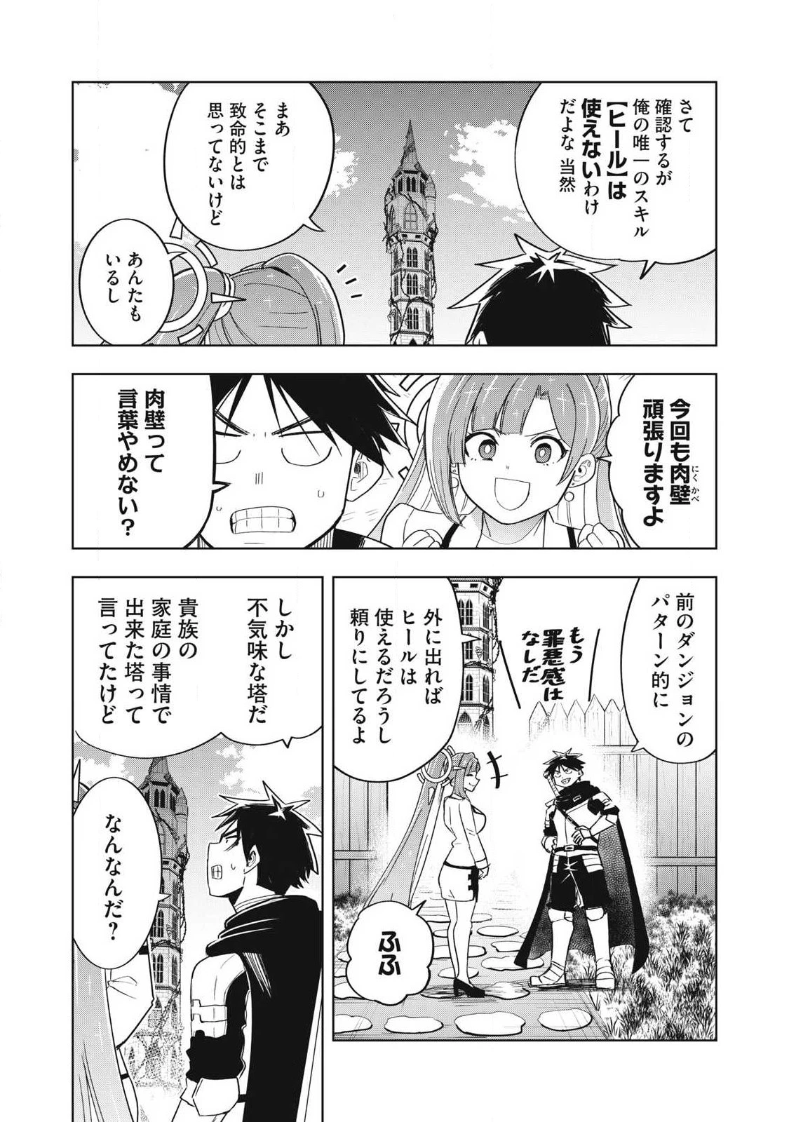 異世界出稼ぎ～年収一兆円を持ち帰る簡単なお仕事 第222話 - 12