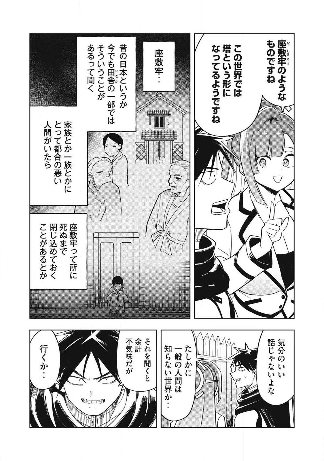 異世界出稼ぎ～年収一兆円を持ち帰る簡単なお仕事 第222話 - 13