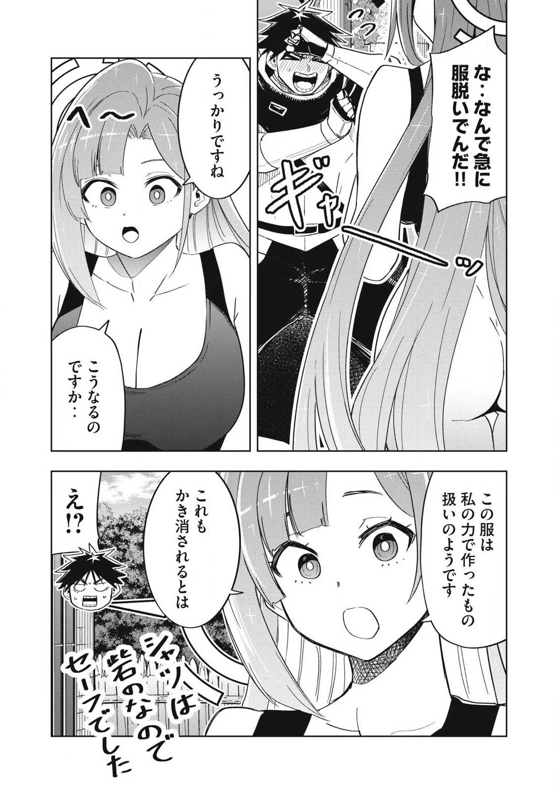 異世界出稼ぎ～年収一兆円を持ち帰る簡単なお仕事 第222話 - 16