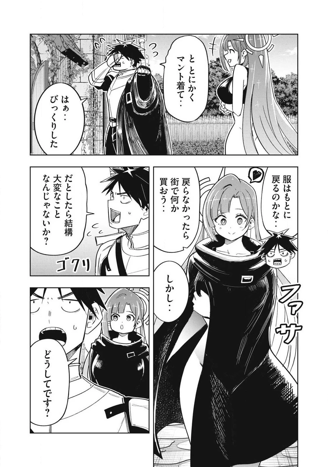 異世界出稼ぎ～年収一兆円を持ち帰る簡単なお仕事 第222話 - 17