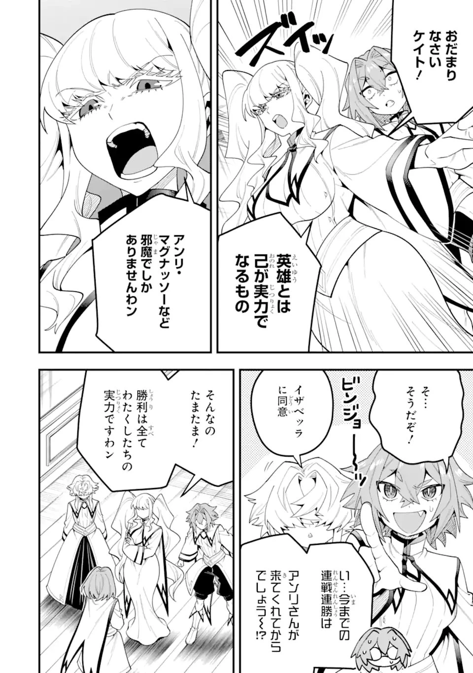 「攻略本」を駆使する最強の魔法使い ～＜命令させろ＞とは言わせない俺流魔王討伐最善ルート～ 第74話 - 2