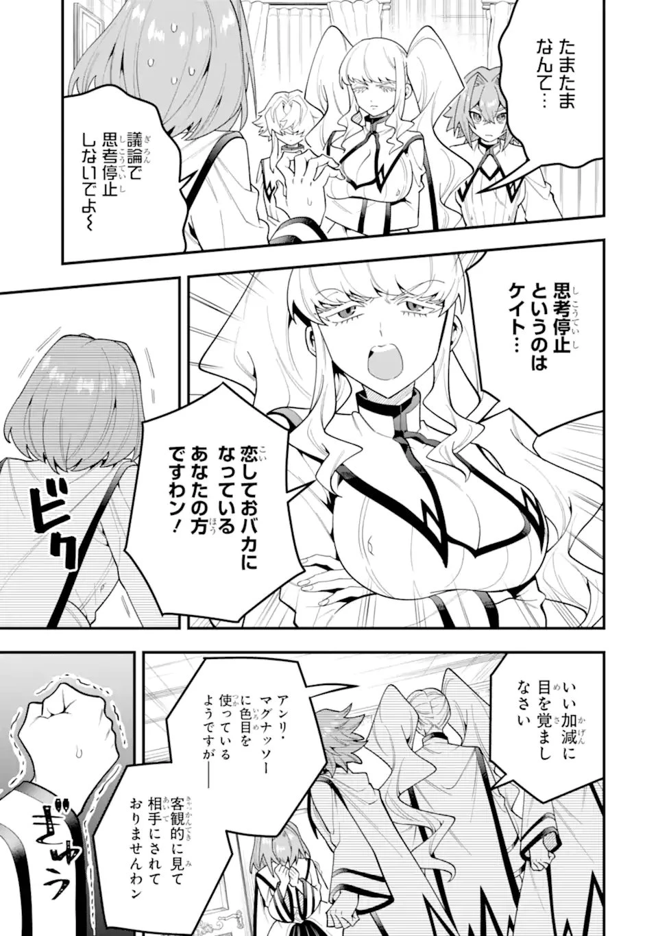 「攻略本」を駆使する最強の魔法使い ～＜命令させろ＞とは言わせない俺流魔王討伐最善ルート～ 第74話 - 3