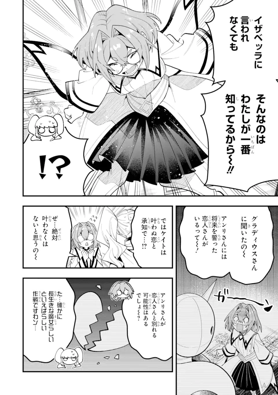 「攻略本」を駆使する最強の魔法使い ～＜命令させろ＞とは言わせない俺流魔王討伐最善ルート～ 第74話 - 4