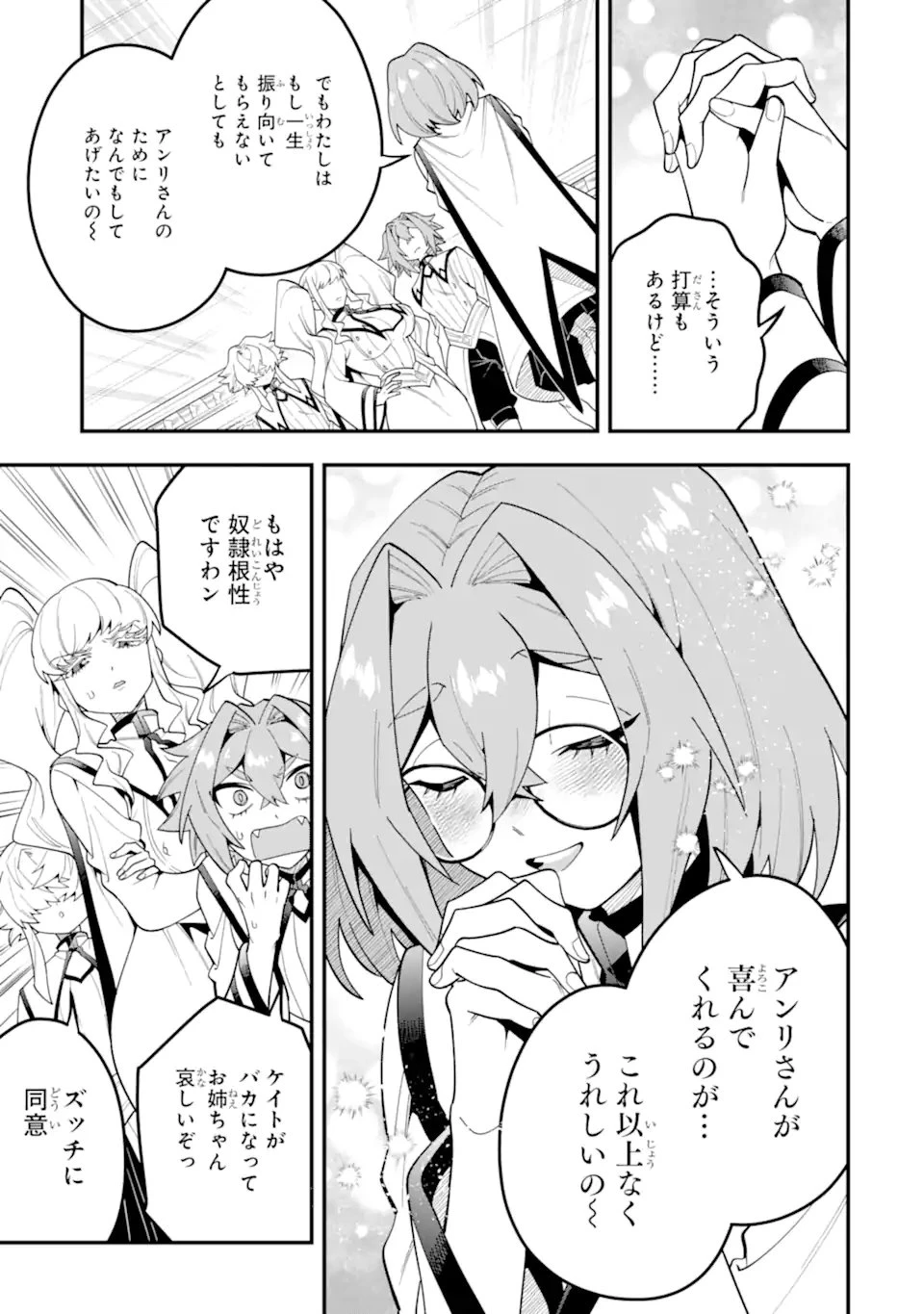「攻略本」を駆使する最強の魔法使い ～＜命令させろ＞とは言わせない俺流魔王討伐最善ルート～ 第74話 - 5