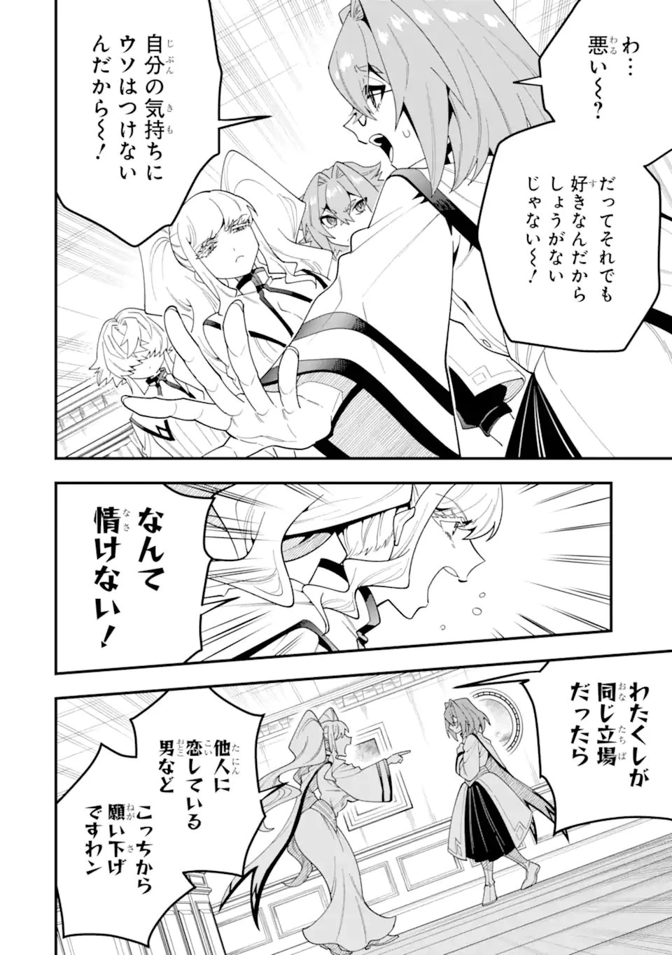 「攻略本」を駆使する最強の魔法使い ～＜命令させろ＞とは言わせない俺流魔王討伐最善ルート～ 第74話 - 6