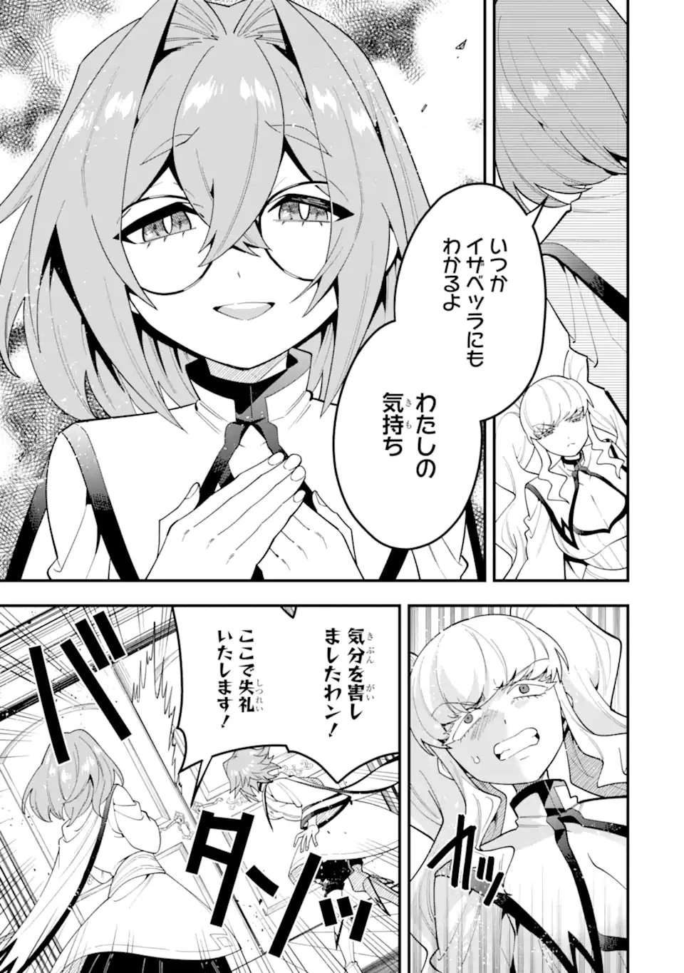 「攻略本」を駆使する最強の魔法使い ～＜命令させろ＞とは言わせない俺流魔王討伐最善ルート～ 第74話 - 7