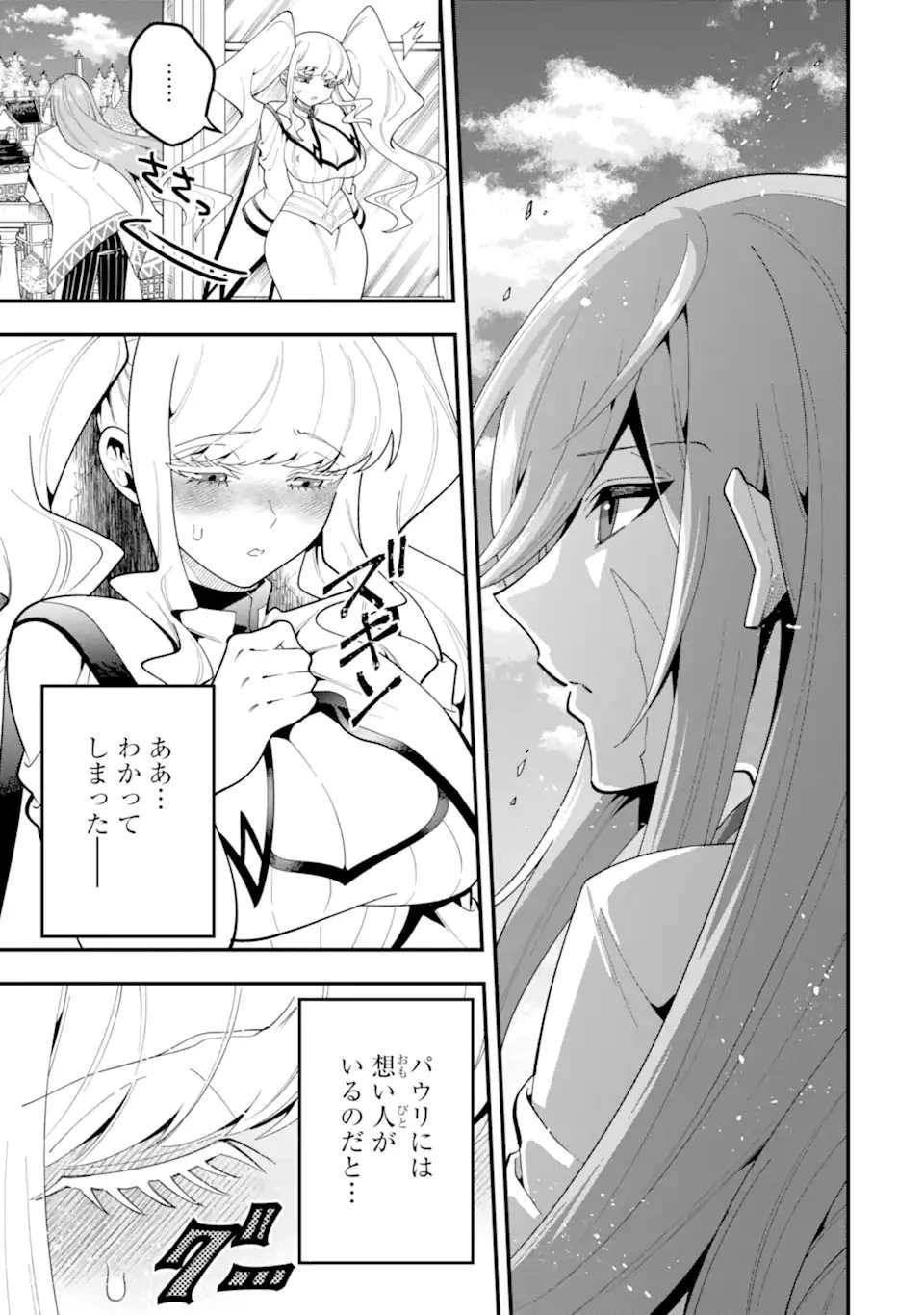 「攻略本」を駆使する最強の魔法使い ～＜命令させろ＞とは言わせない俺流魔王討伐最善ルート～ 第74話 - 9