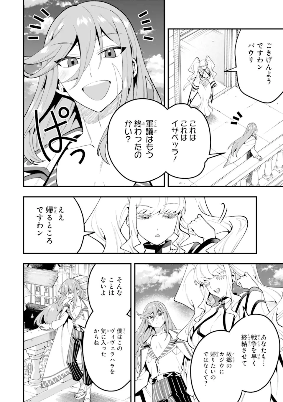 「攻略本」を駆使する最強の魔法使い ～＜命令させろ＞とは言わせない俺流魔王討伐最善ルート～ 第74話 - 10