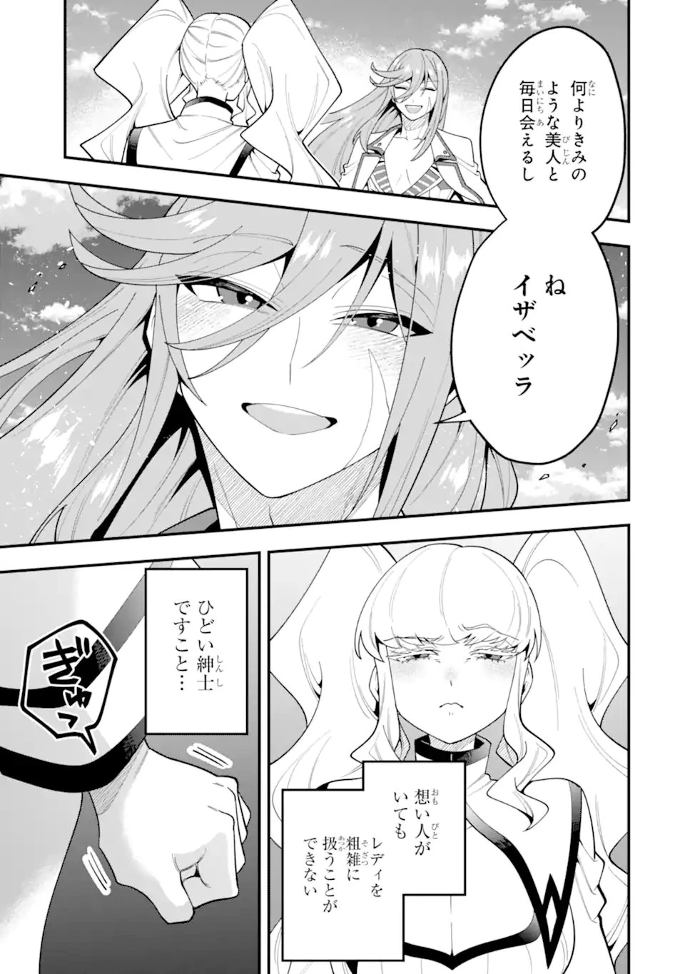 「攻略本」を駆使する最強の魔法使い ～＜命令させろ＞とは言わせない俺流魔王討伐最善ルート～ 第74話 - 11